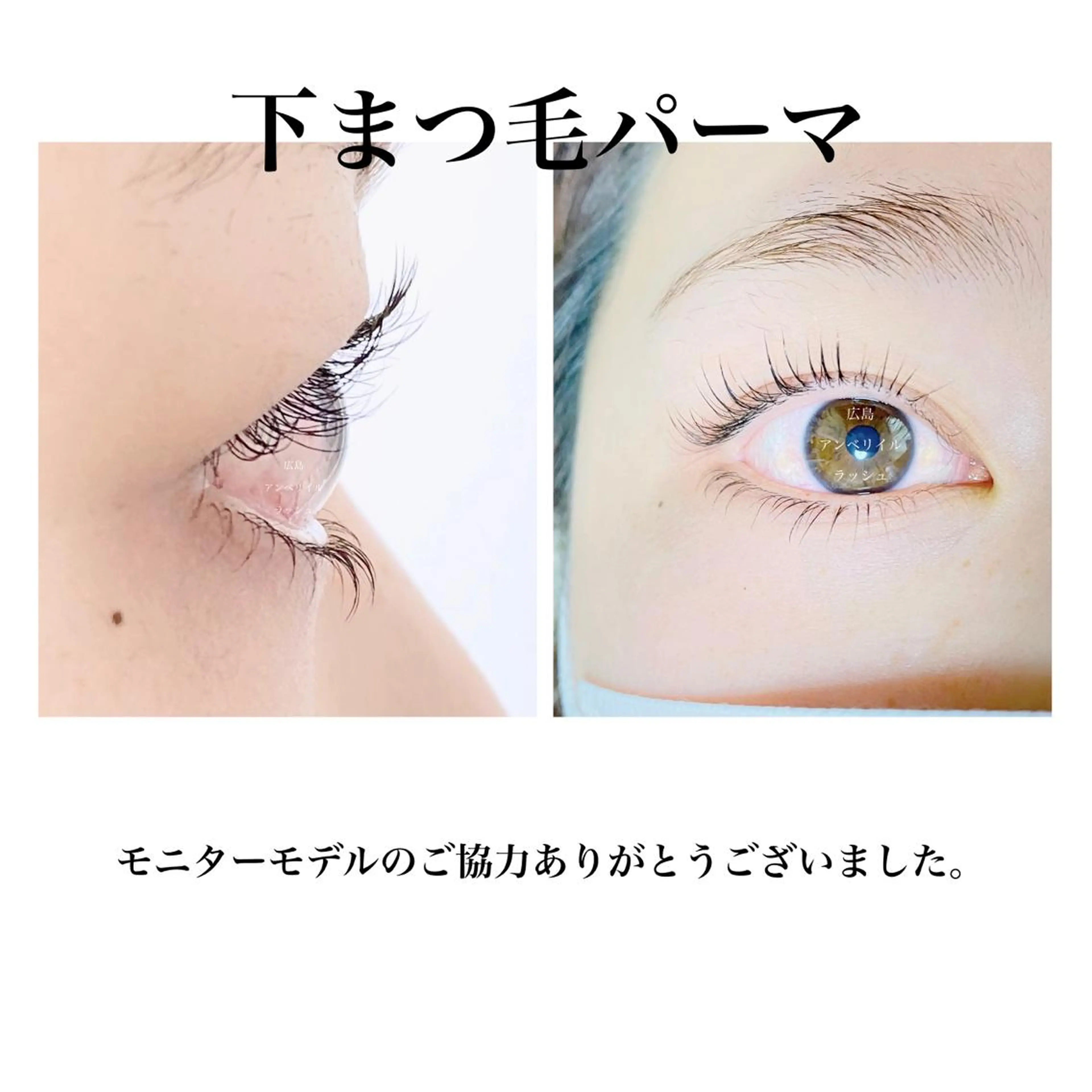 マツエク・マツパ ケラチンラッシュリフト パリジェンヌラッシュリフト まつげパーマ 下まつげエクステ 一重×まつ毛パーマ アンベリイルラッシュ所属・まつエク・パーマ アンベリイルラッシュのマツエク・マツパデザイン