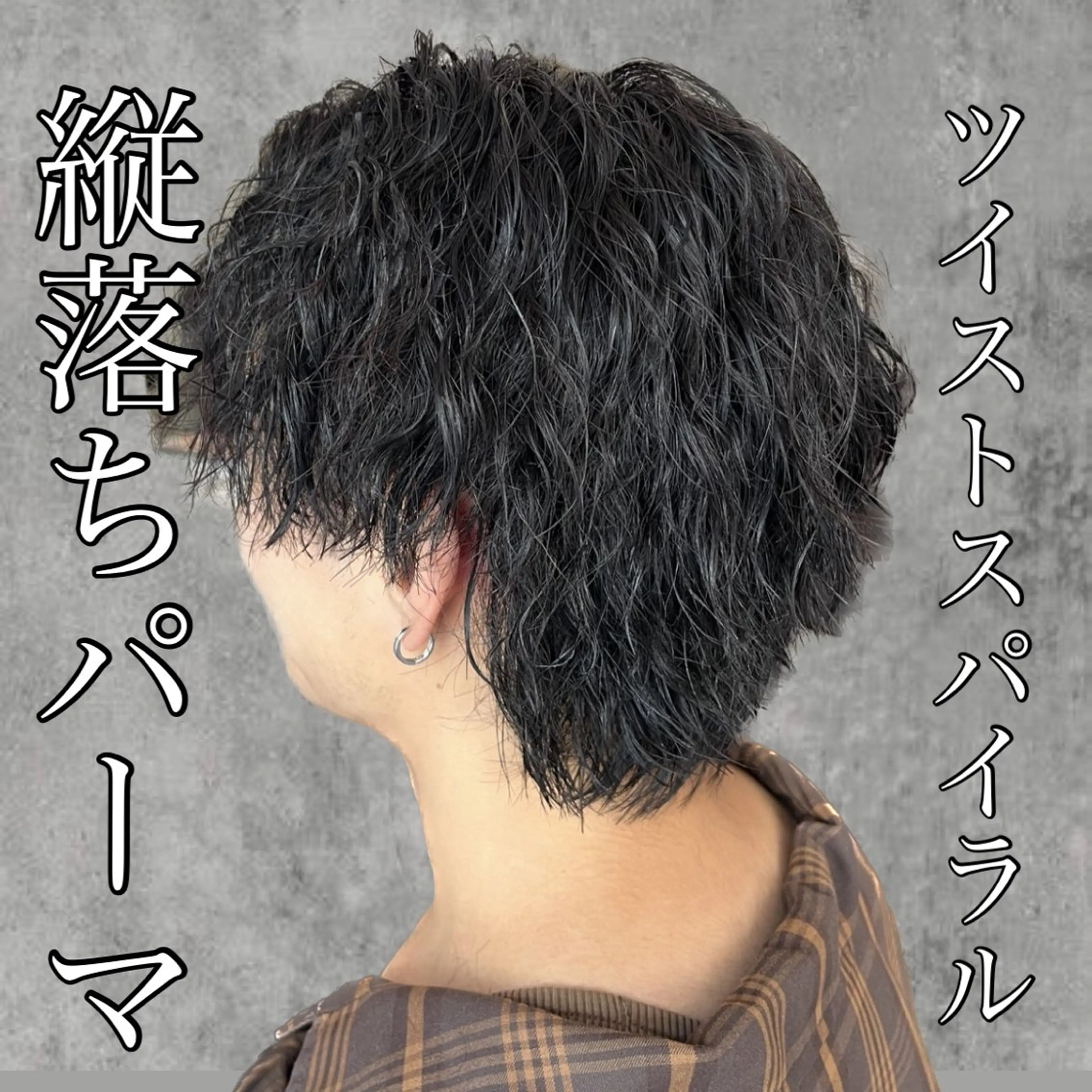 ミディアム パーマ メンズ カット パーマ MAhalo自由が丘所属・メンズパーマ💈 🧑🏼🦱カットのヘアスタイル