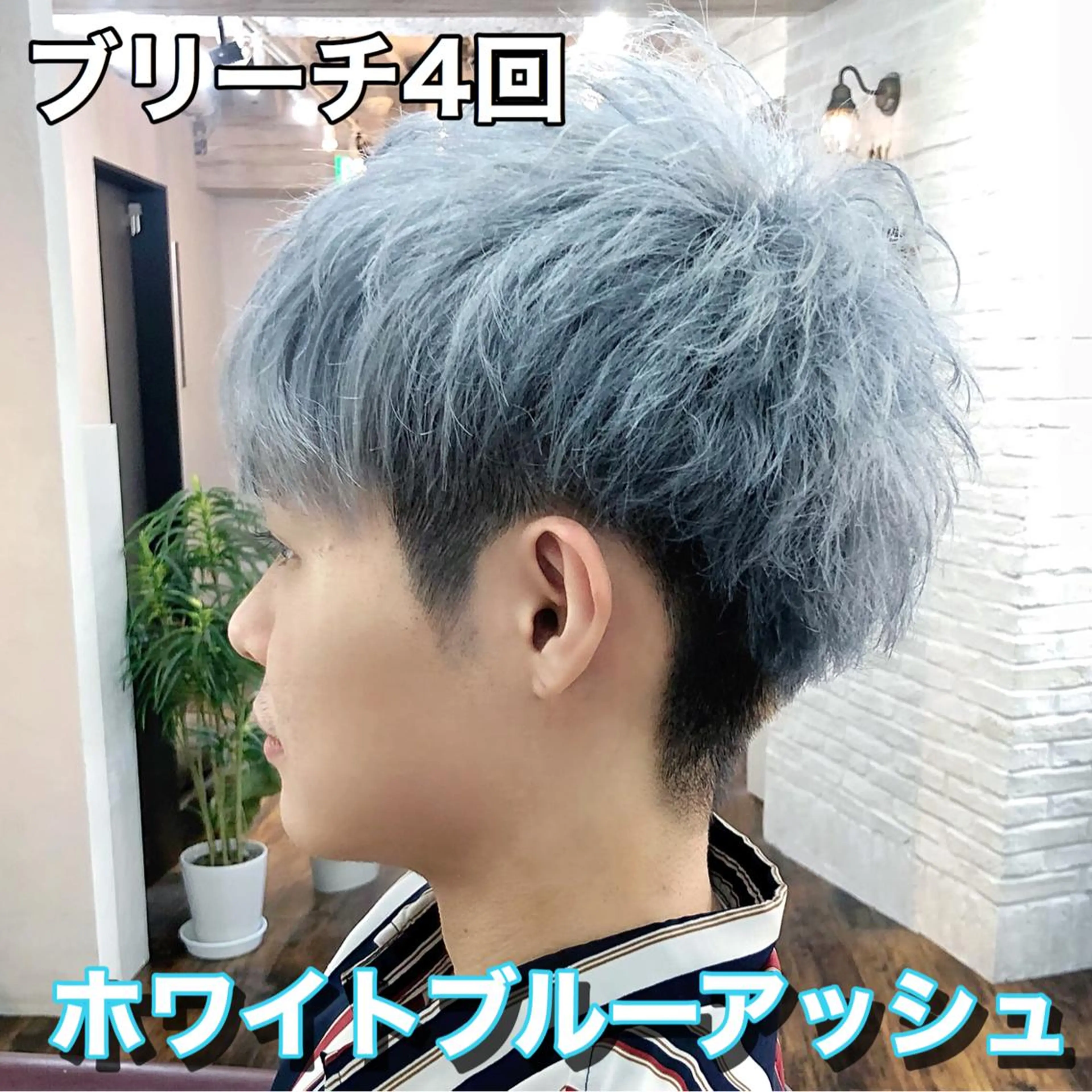 カラー メンズ メンズブリーチ ブリーチ ブルーカラー カット ヘアカラー トリートメント Soleria /ソレリア所属・メンズカットのプロ 田中慎一のヘアスタイル