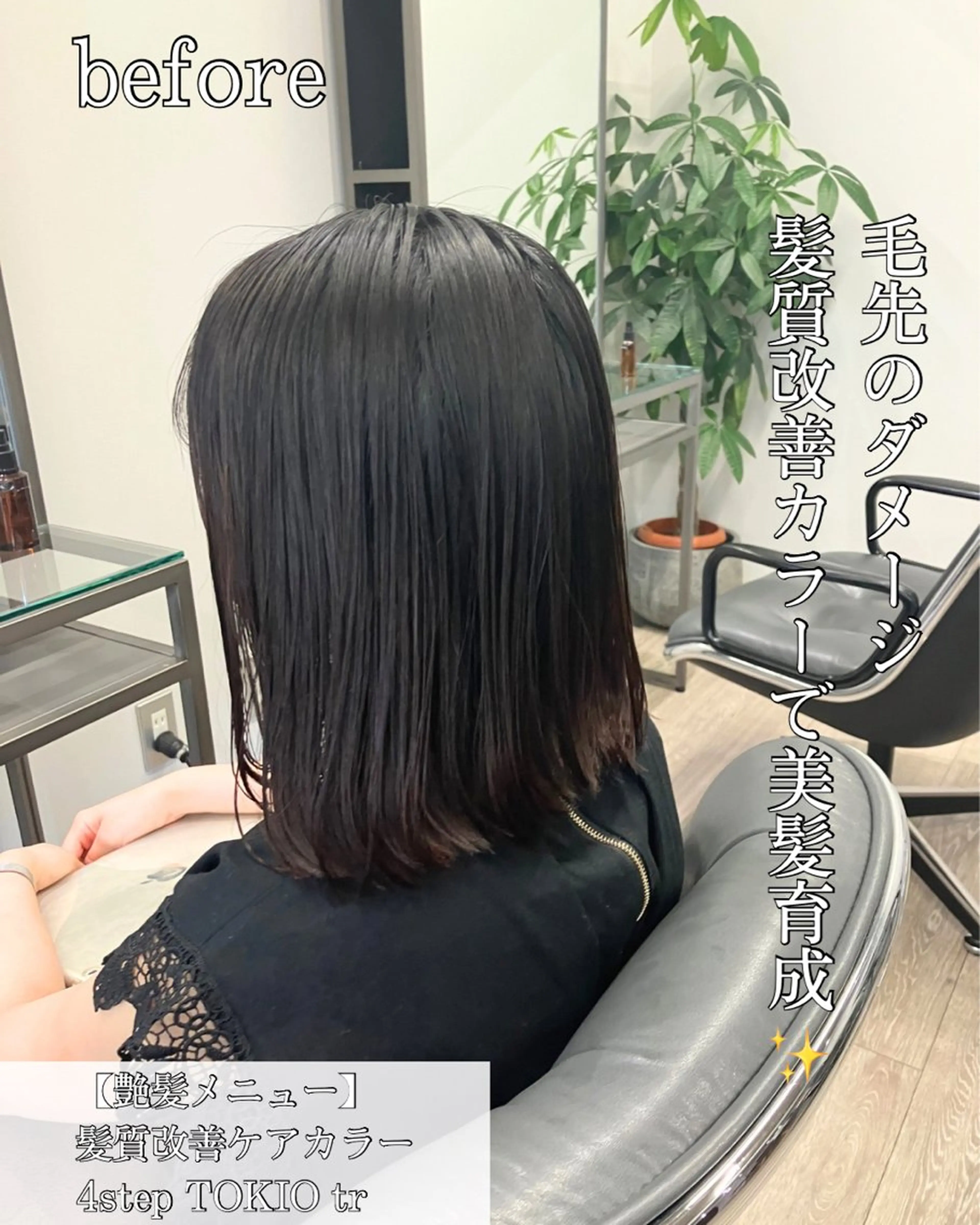 ミディアム カラー 髪質改善 縮毛矯正 トリートメント 髪質改善/縮毛矯正 /美髪カラー/こてのヘアスタイル