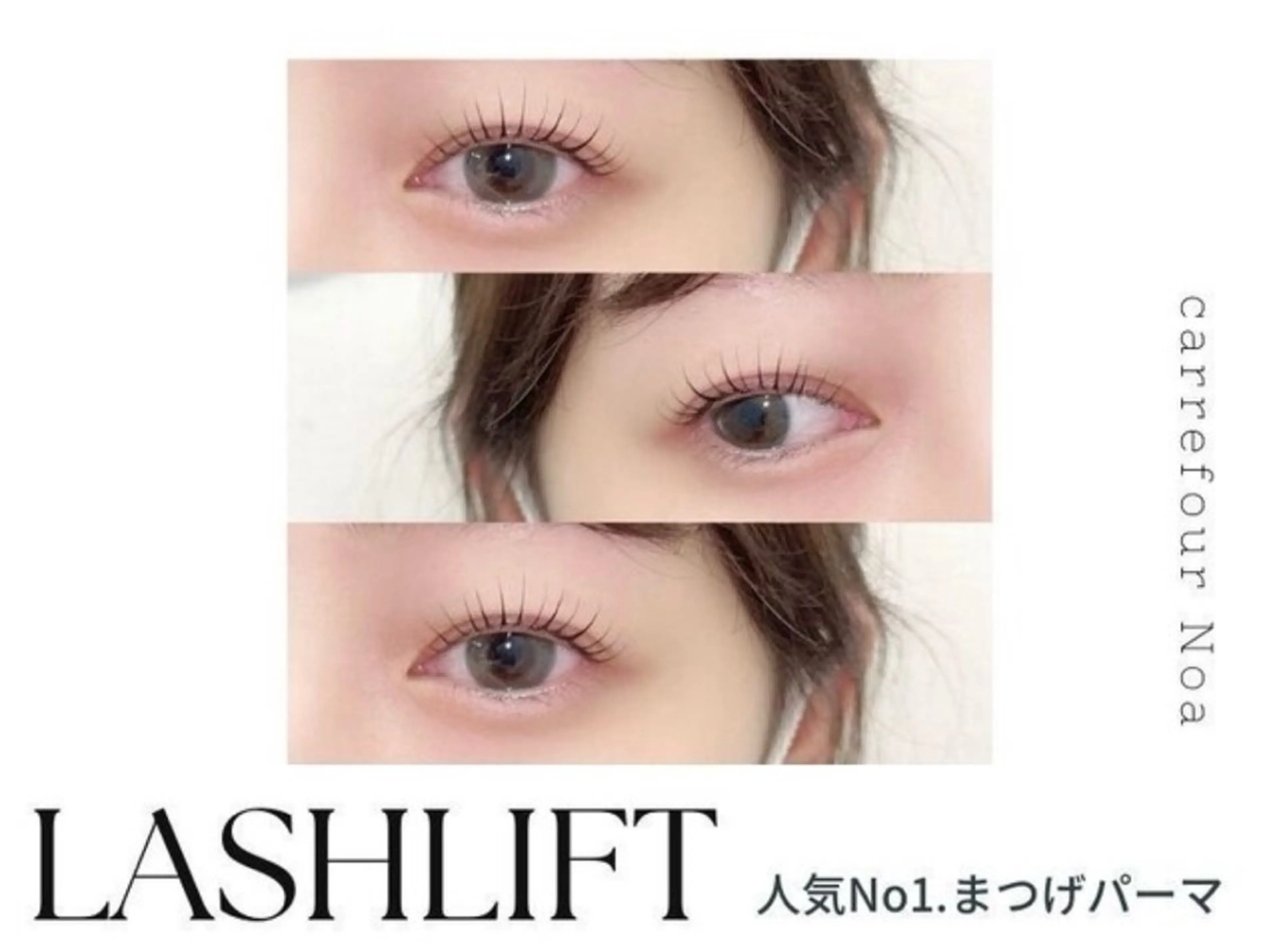 まつげパーマ（ラッシュリフト）の写真