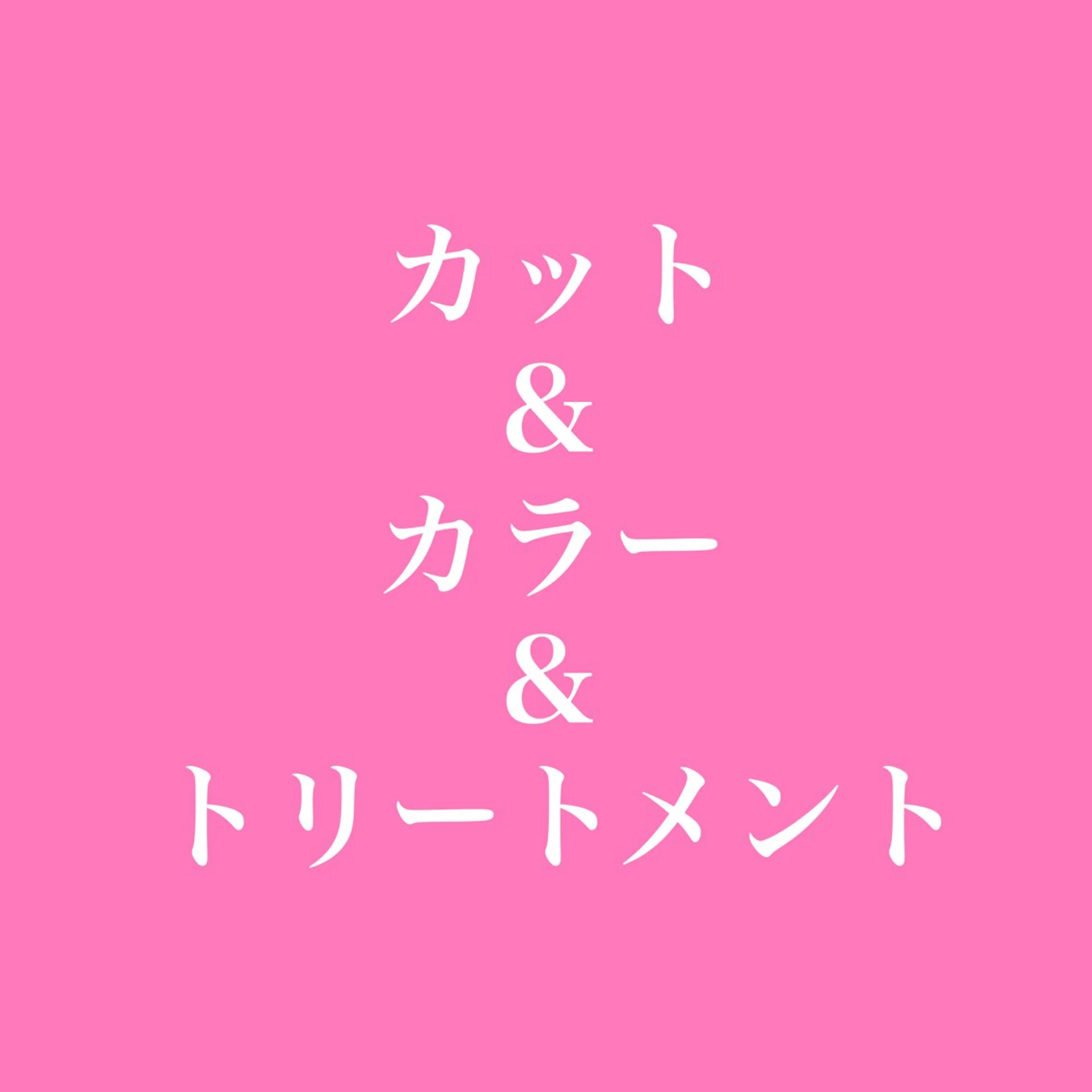 カット+カラーの写真