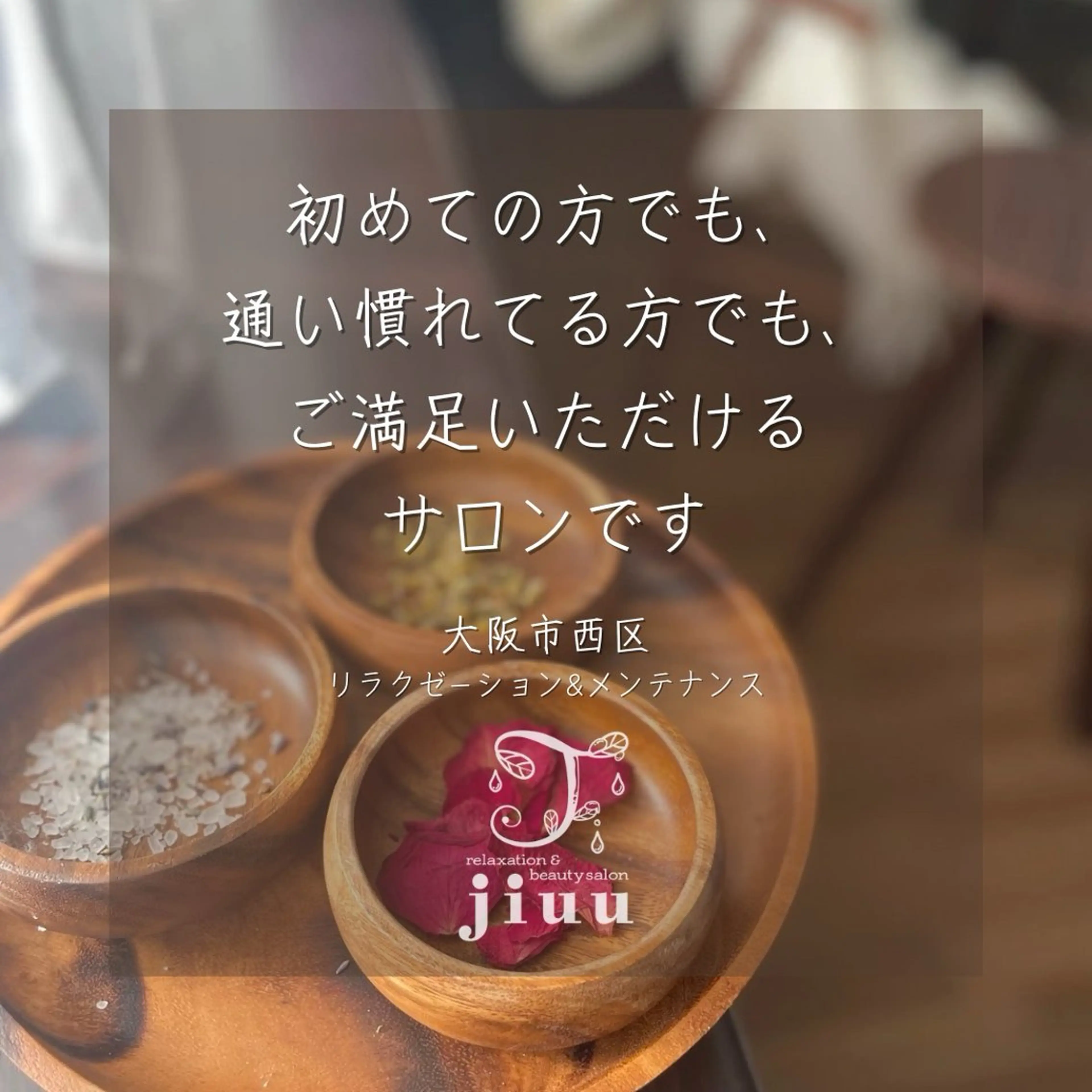 【ジウ】筋膜リリース ・巻き肩・首肩・猫背のエステ・リラクイメージ