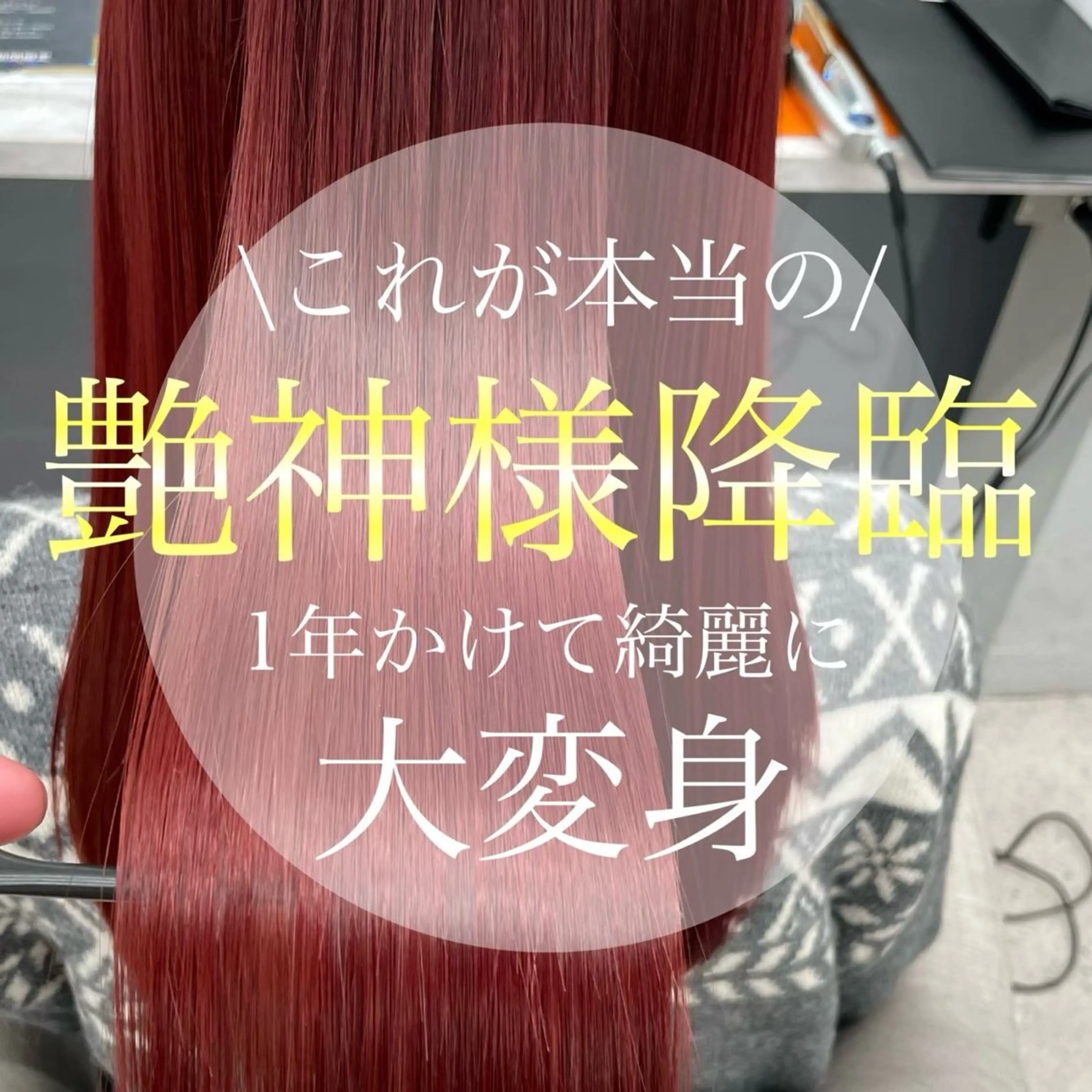 カット ヘアカラー トリートメント 真央/ブリーチなし/ 髪質改善/艶カラーのヘアスタイル