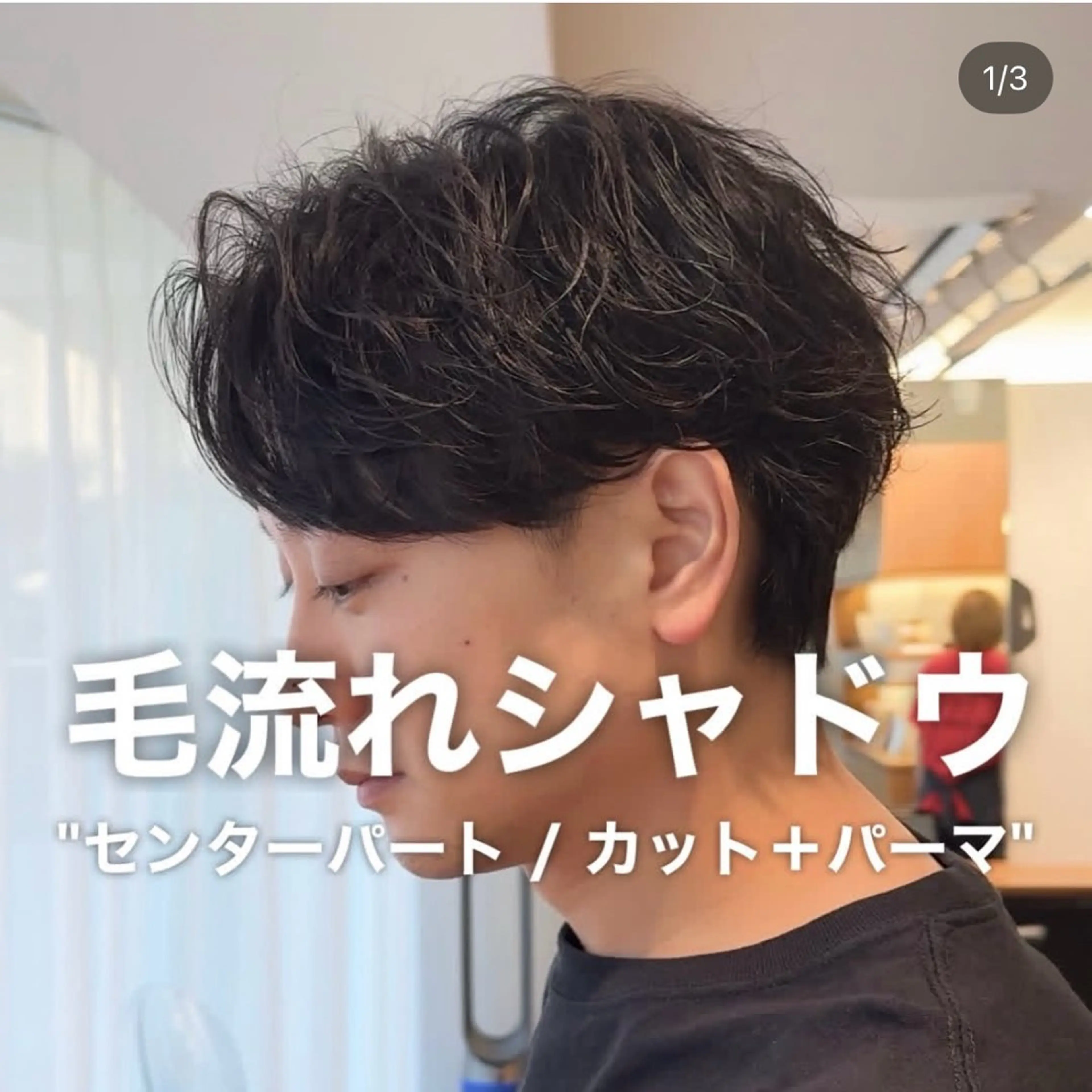 メンズ フェザーパーマ メンズパーマ 佐藤 空のヘアスタイル