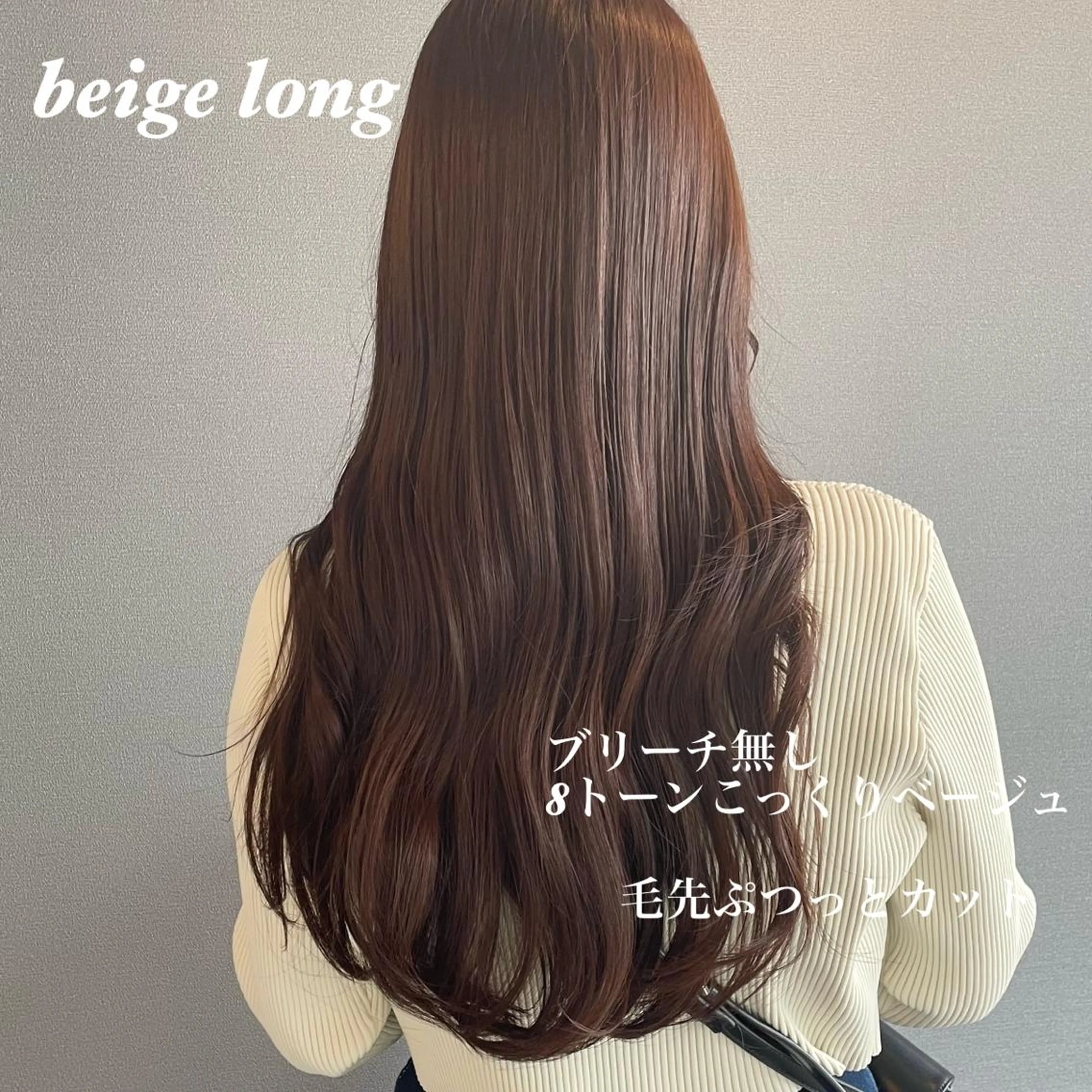 ロング カラー ベージュカラー カット ヘアカラー トリートメント kitin  吉祥寺 山岸花のヘアスタイル