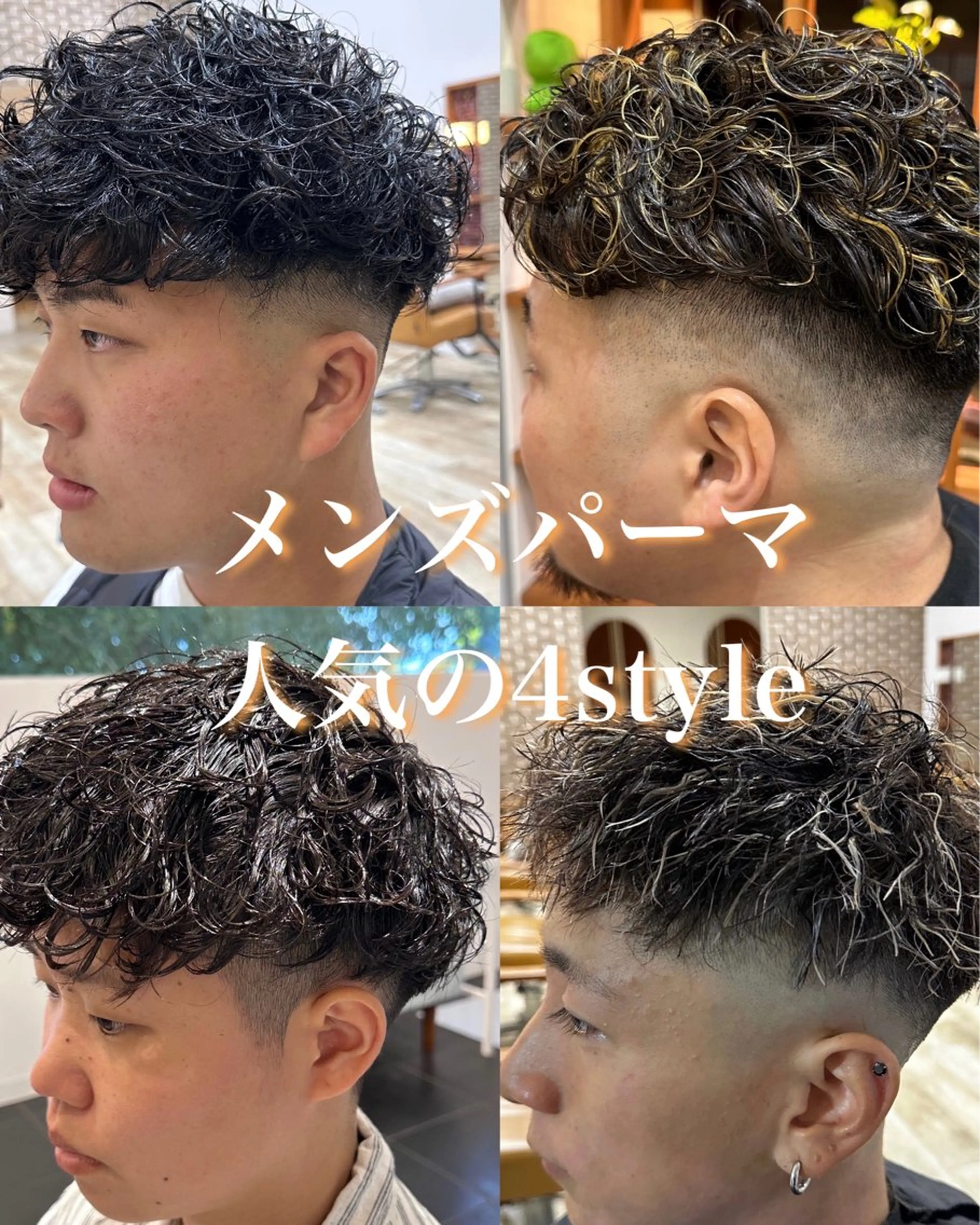 ショート カラー パーマ メンズ センターパート フェードカット メンズハイライト メンズ韓国風 マッシュ カット パーマ peakshair所属・北堀江メンズパーマ 特化◎下村悠人のヘアスタイル