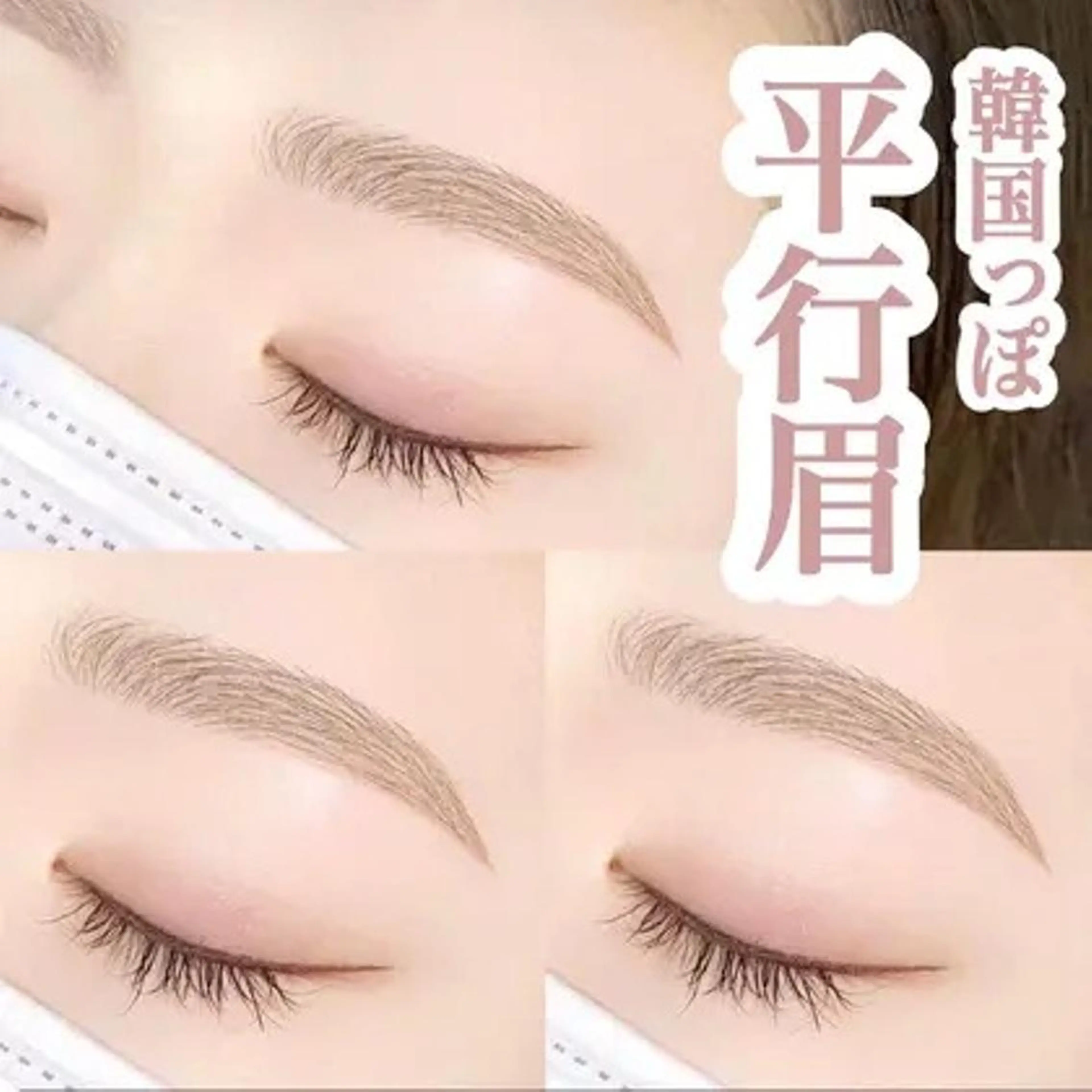 【平日限定価格】美眉スタイリング✨の写真