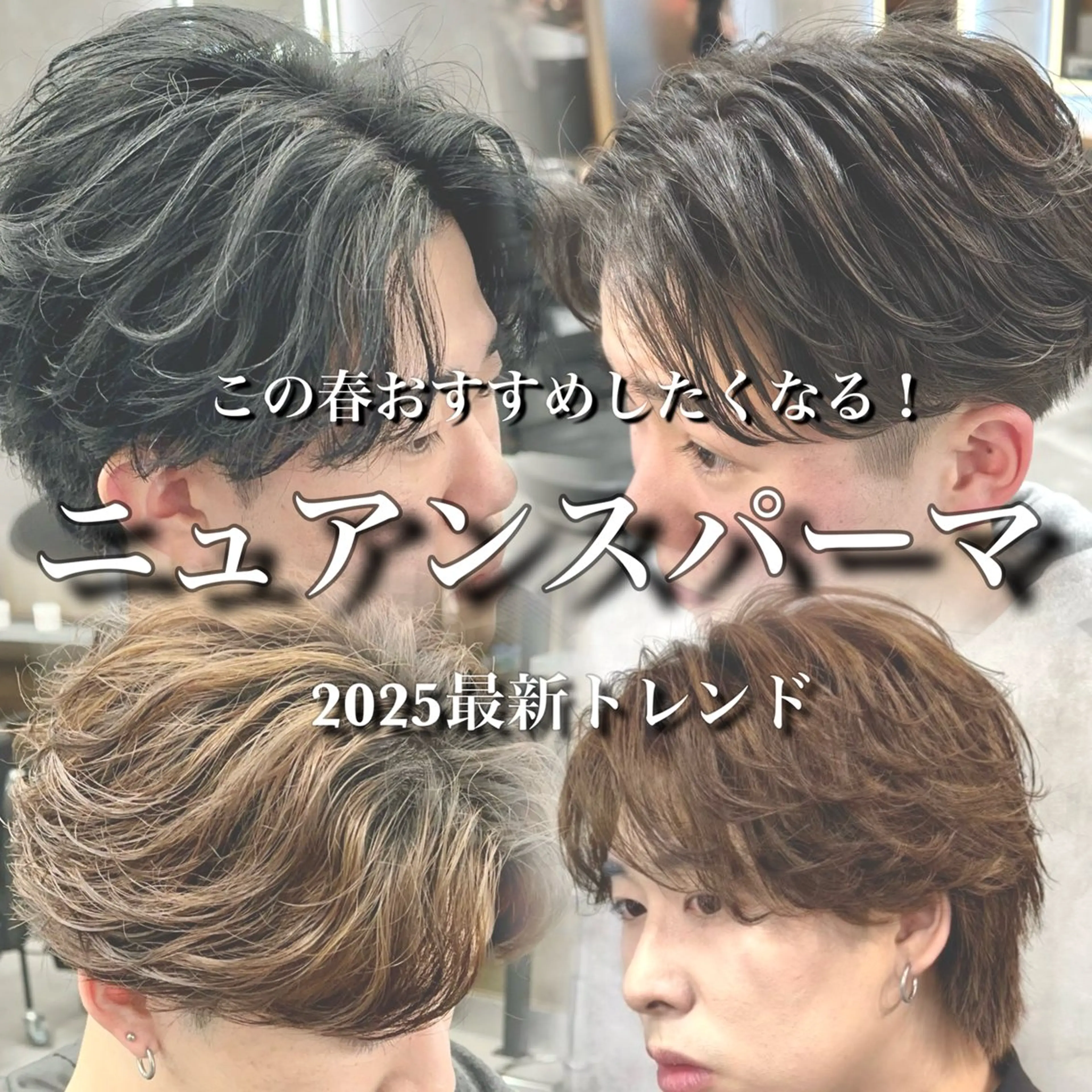 カラー パーマ メンズ メンズパーマ ニュアンスパーマ カット パーマ 札幌メンズヘア指名 No.1光👑👑のヘアスタイル