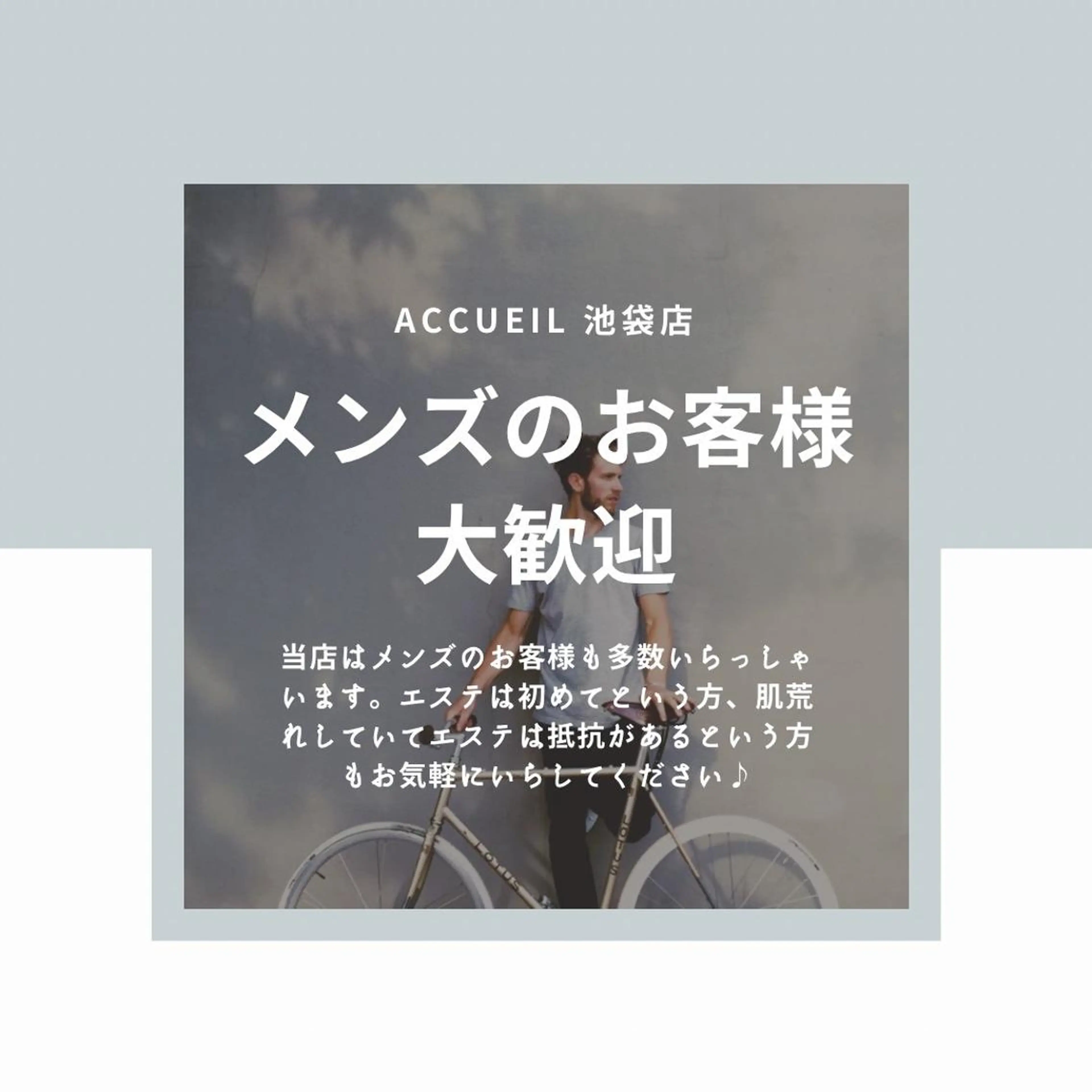アクール　齋藤 ♡肌トラブル卒業のエステ・リラクイメージ
