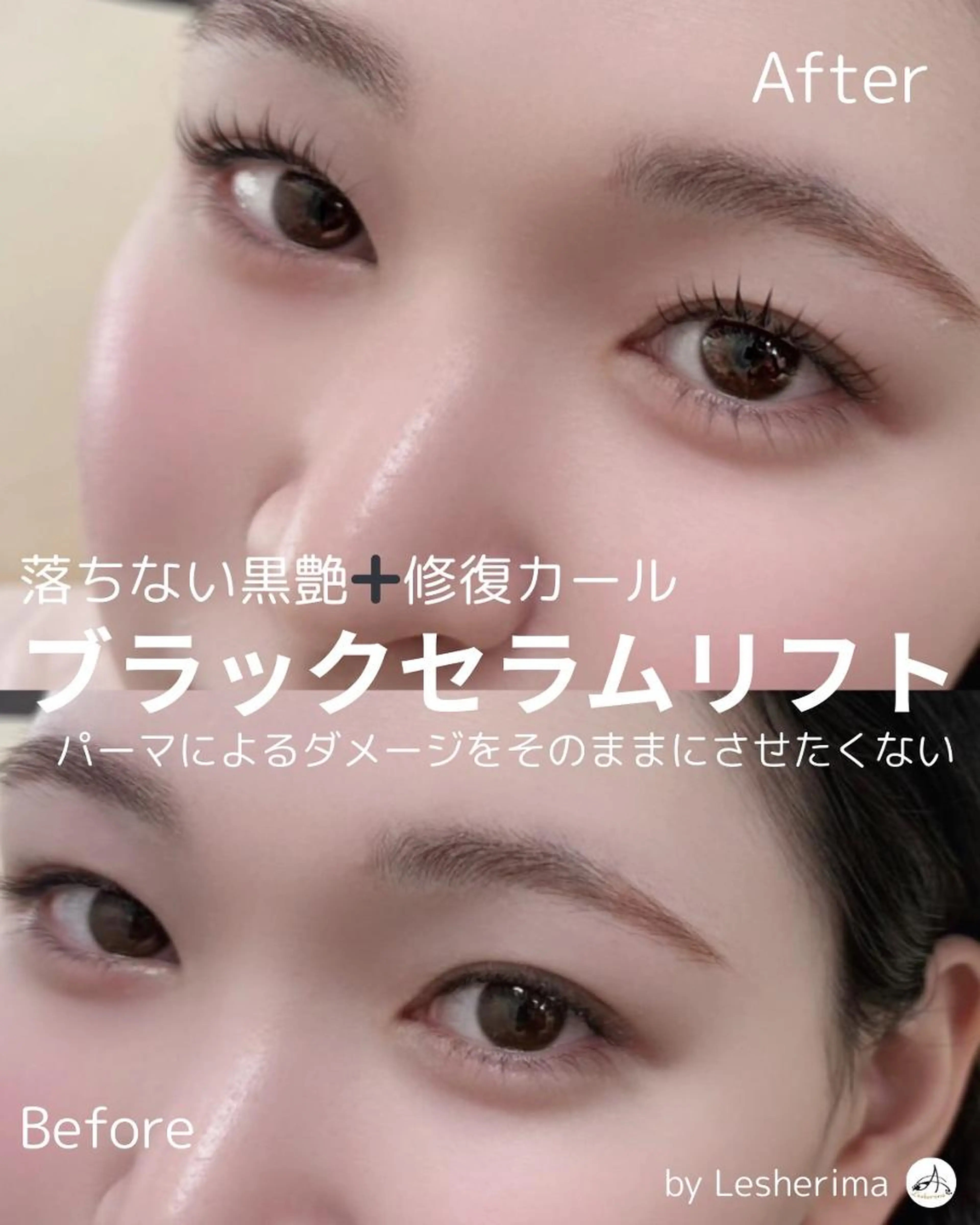 【ダメージレス徹底型パーマ初登場】🎖️ブラックセラムリフト■ パーマダメージケアリフト■カールと黒々カラーのセット♪の写真