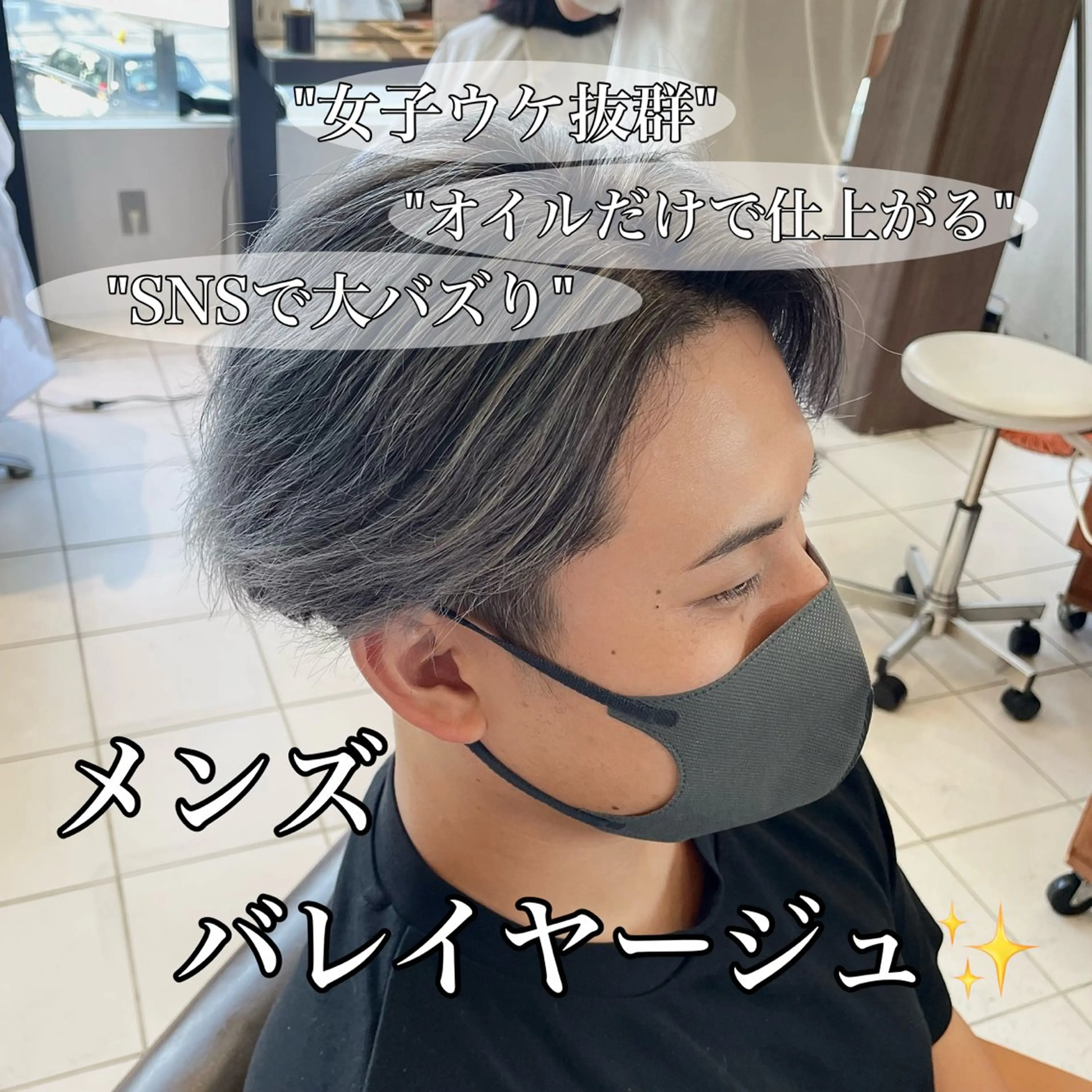 メンズ メンズバレイヤージュ ヘアカラー トリートメント Hair vivid QUATTRO所属・miyuu/ ハイライト/ブリーチのヘアスタイル