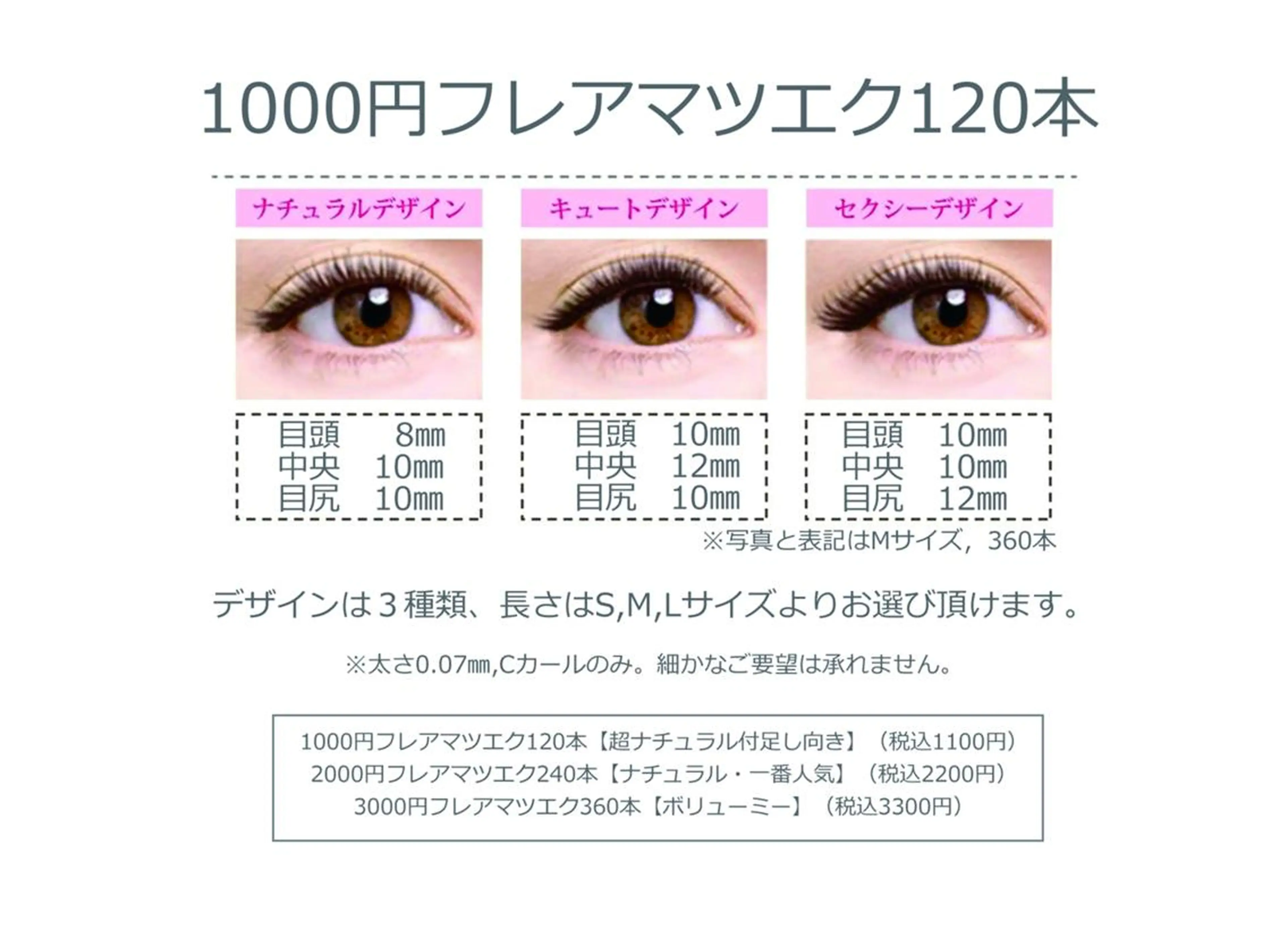 マツエク・マツパ アイラッシュサロン ルミナ名古屋栄店のマツエク・マツパデザイン