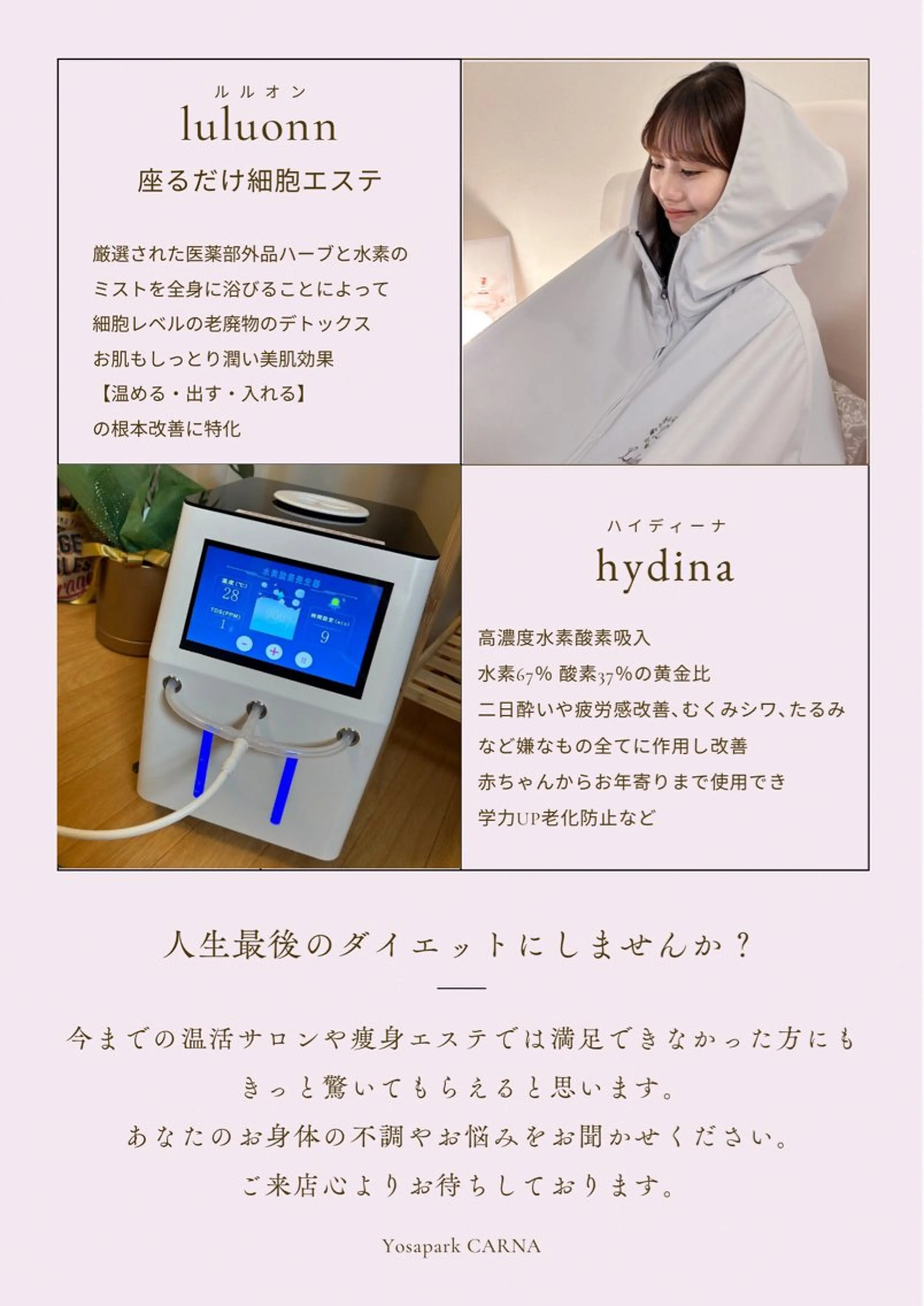 Yosapark CARNAのエステ・リラクイメージ