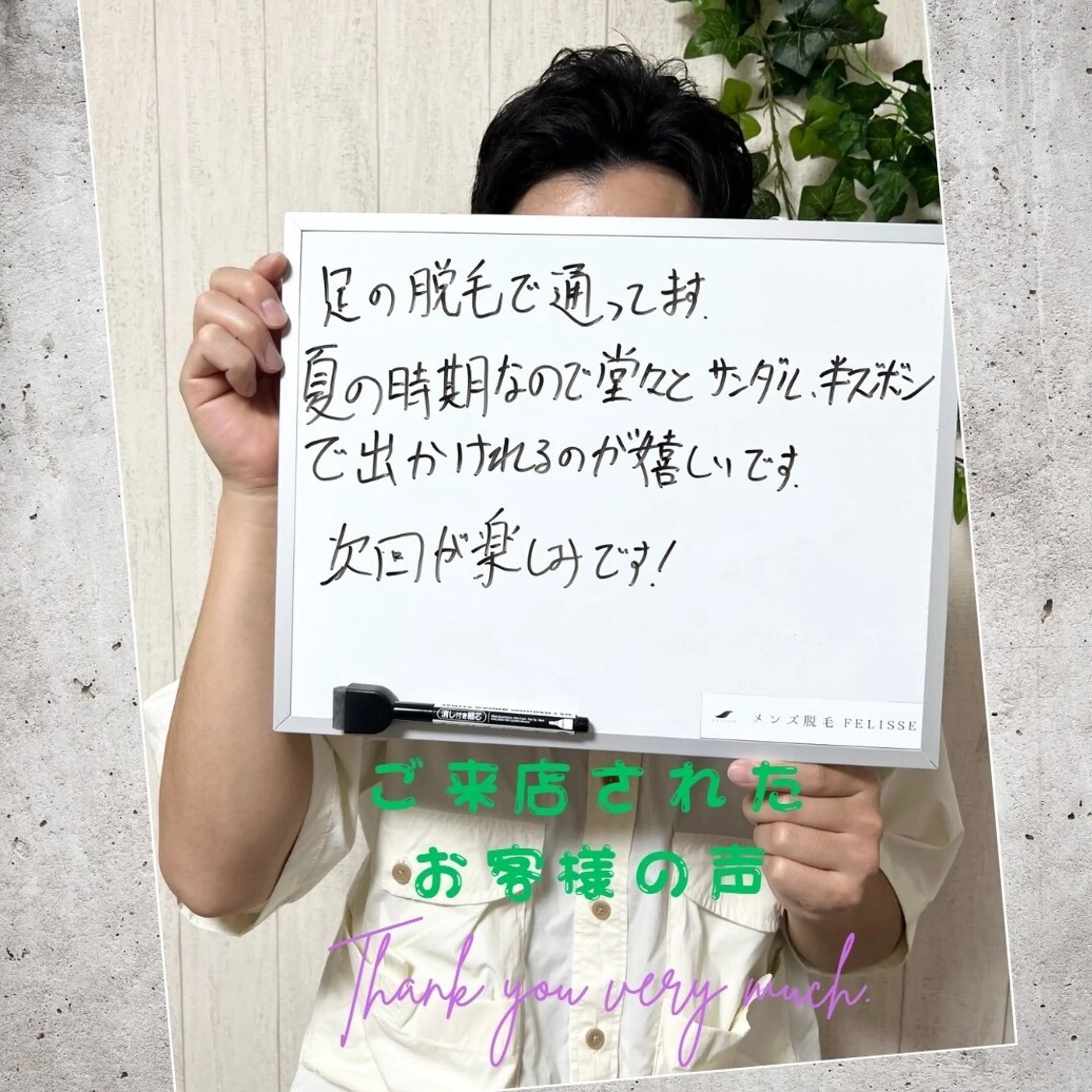 メンズ キッズ 脱毛 メンズ脱毛　FELISSE【フェリッセ】所属・メンズ脱毛フェリッセ /男女🆗キッズ🆗のエステ・リラクイメージ