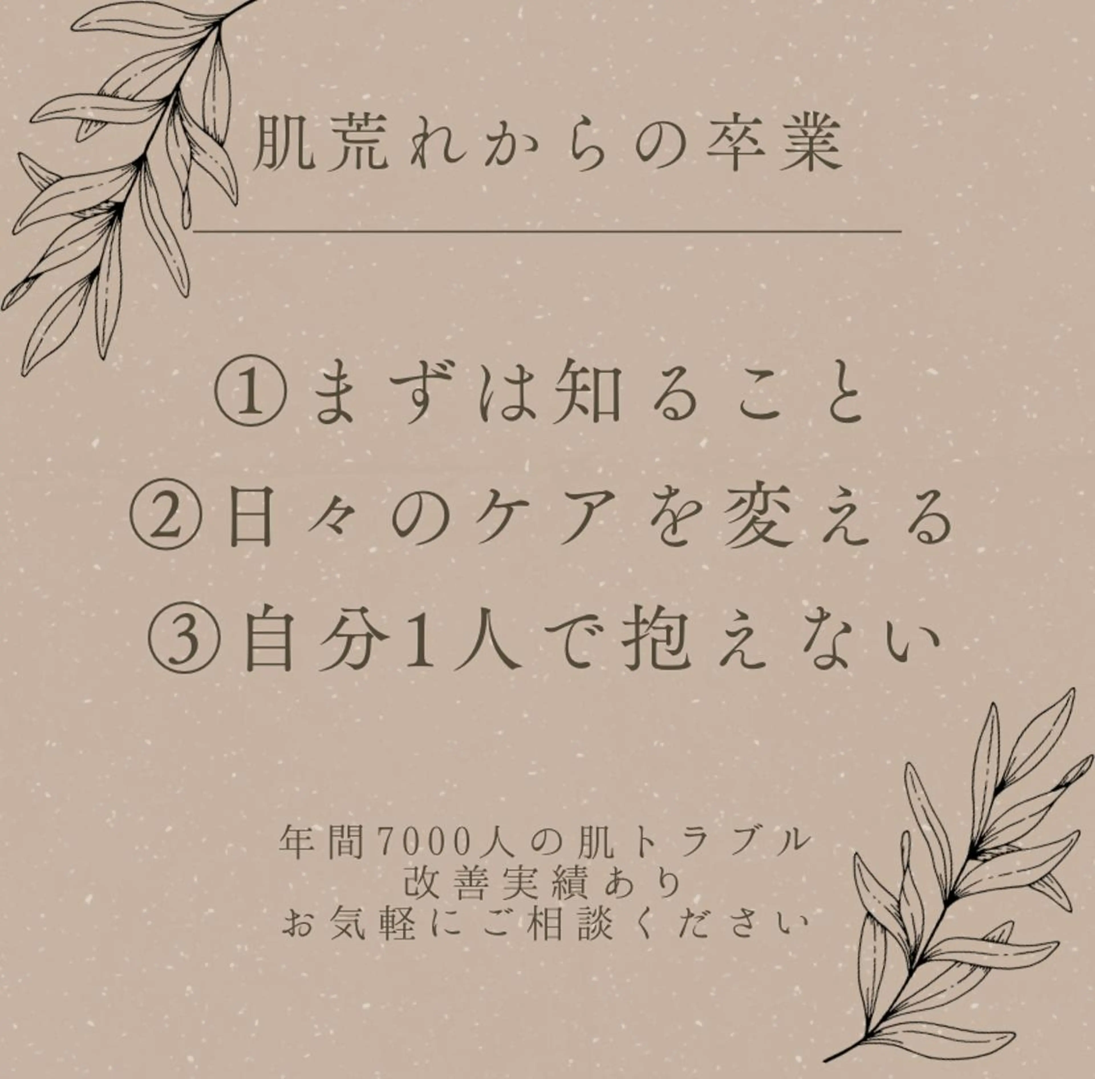 ショート カラー パーマ ヘアアレンジ メンズ キッズ ネイル マツエク・マツパ アイブロウ ニキビ特化型サロン 🌈20代ニキビ特化のエステ・リラクイメージ