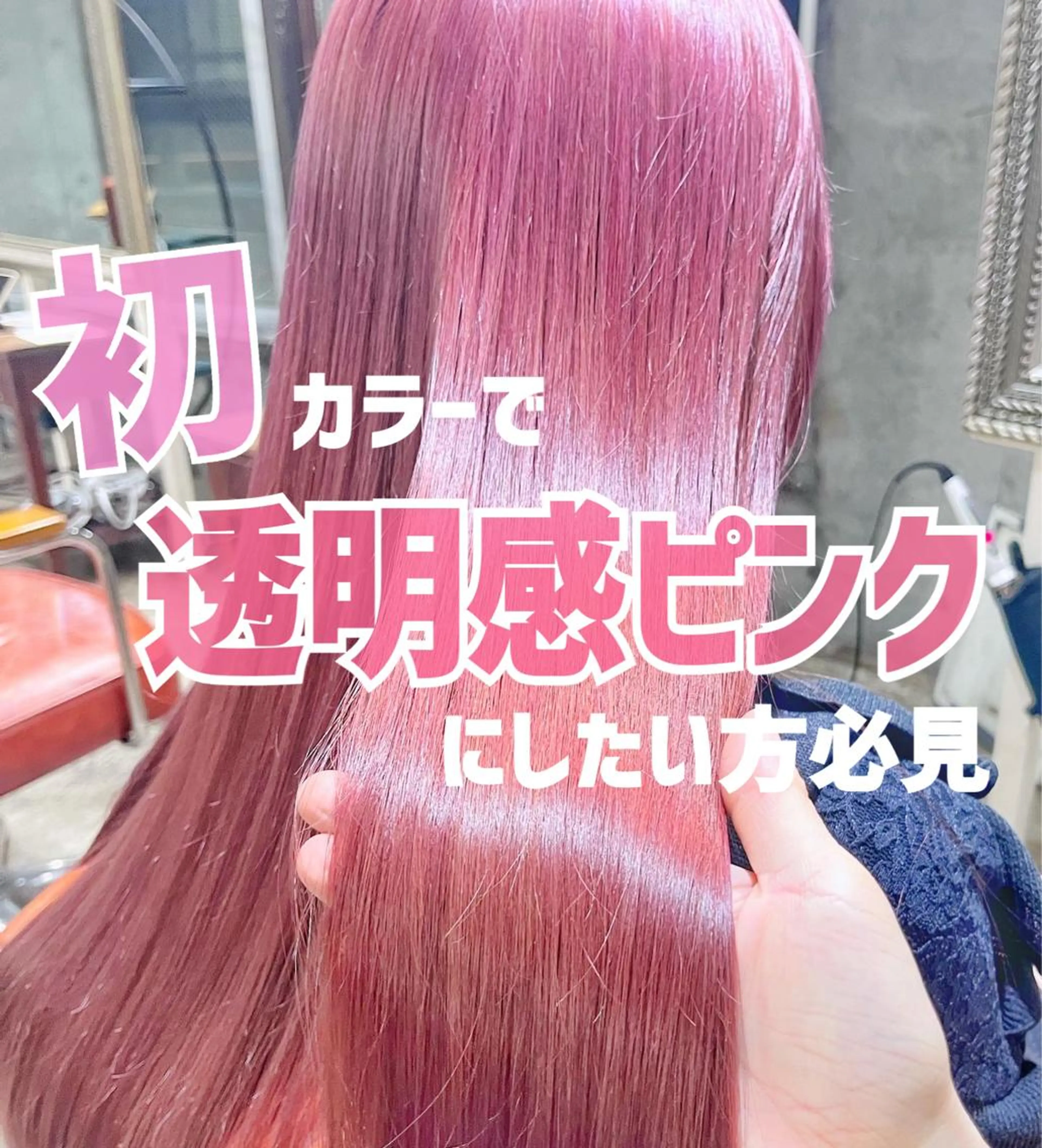 ロング カラー ヘアアレンジ ブリーチ ヘアカラー ピンクカラー🩷 ヘアセットＮＯ.1のヘアスタイル