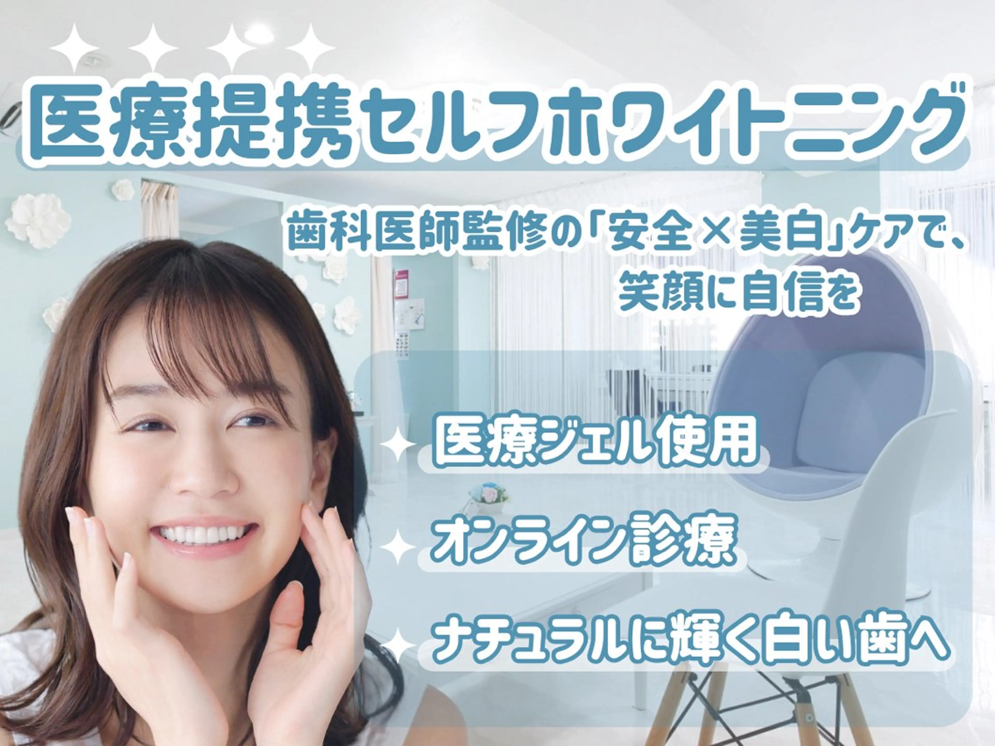 セルフホワイトニング Dolce水戸店のその他イメージ