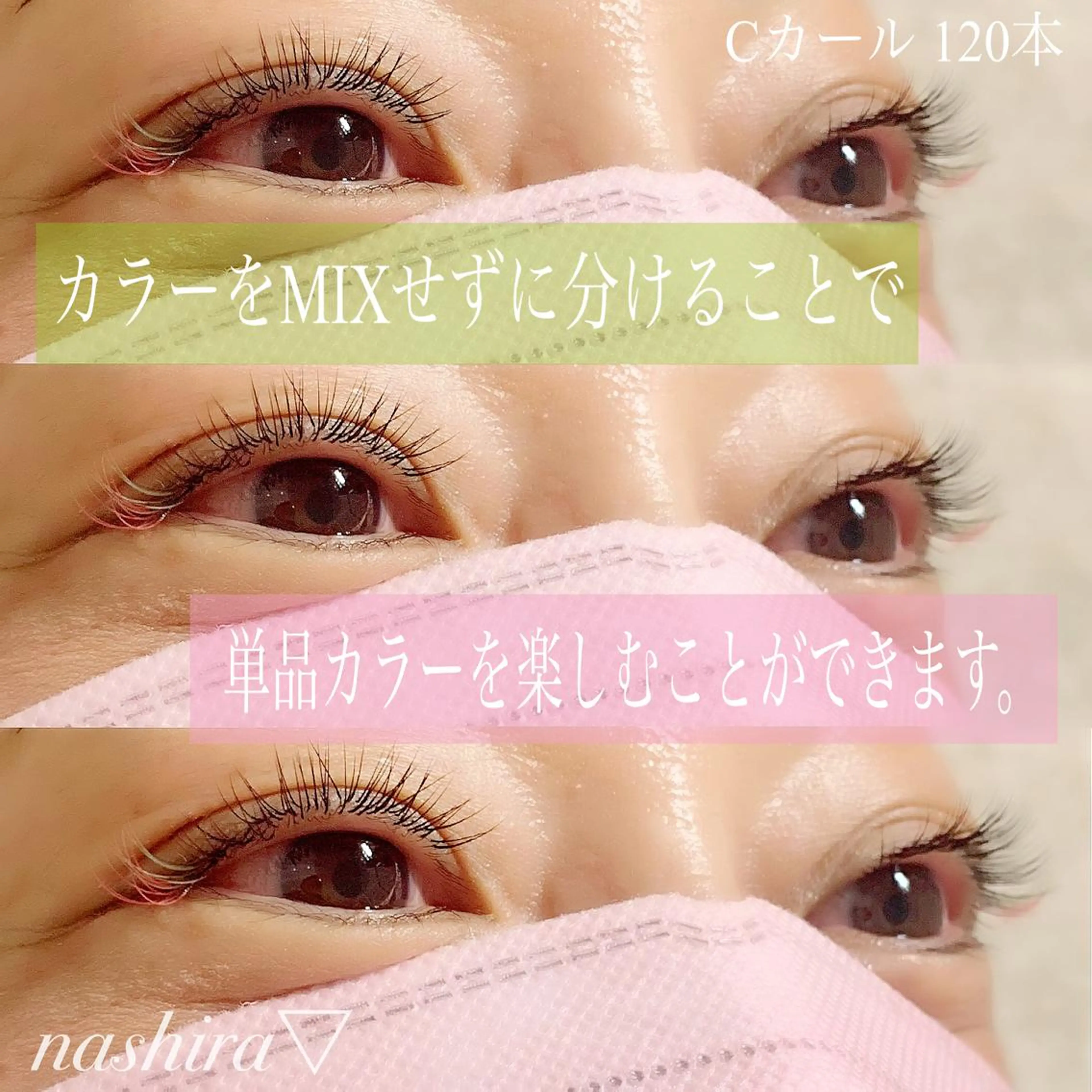 マツエク・マツパ Jカール ナチュラル マツエク nashira -ナシラ- 恵比寿のマツエク・マツパデザイン