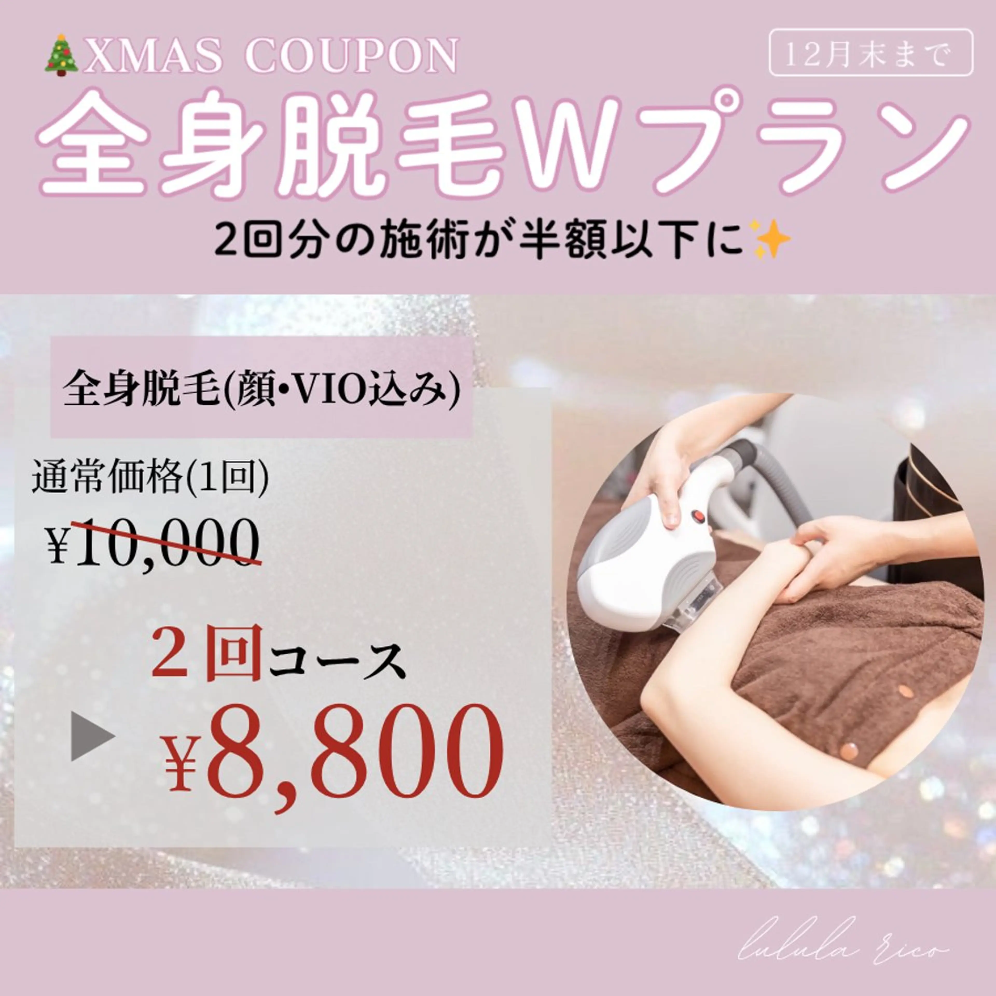 【脱毛Wプラン💫】全身美肌脱毛✨(顔•VIO選択できます)【今だけもう1回プレゼント🎁】の写真