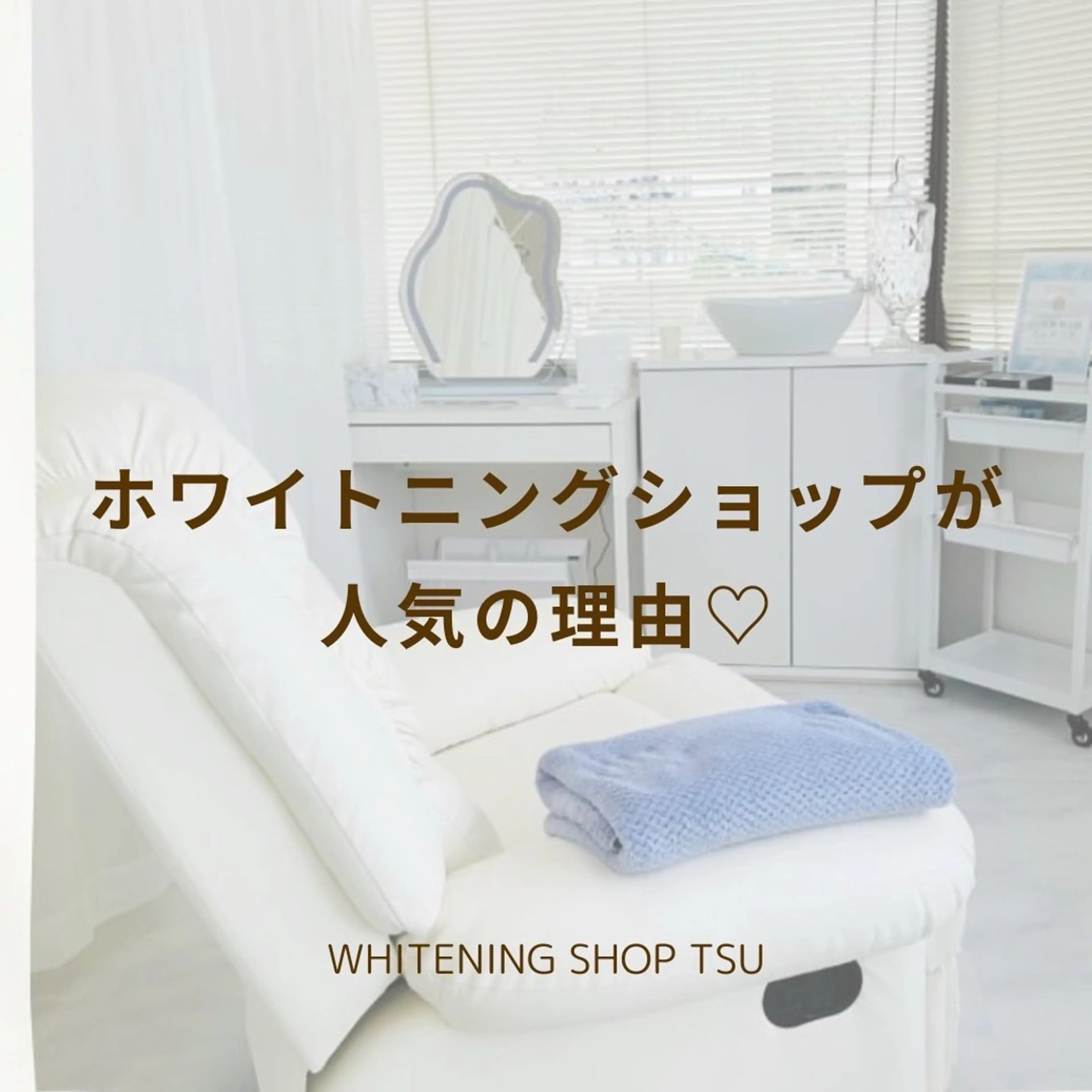 その他 ホワイトニングショップ津店所属・ホワイトニング ショップ津店のその他イメージ