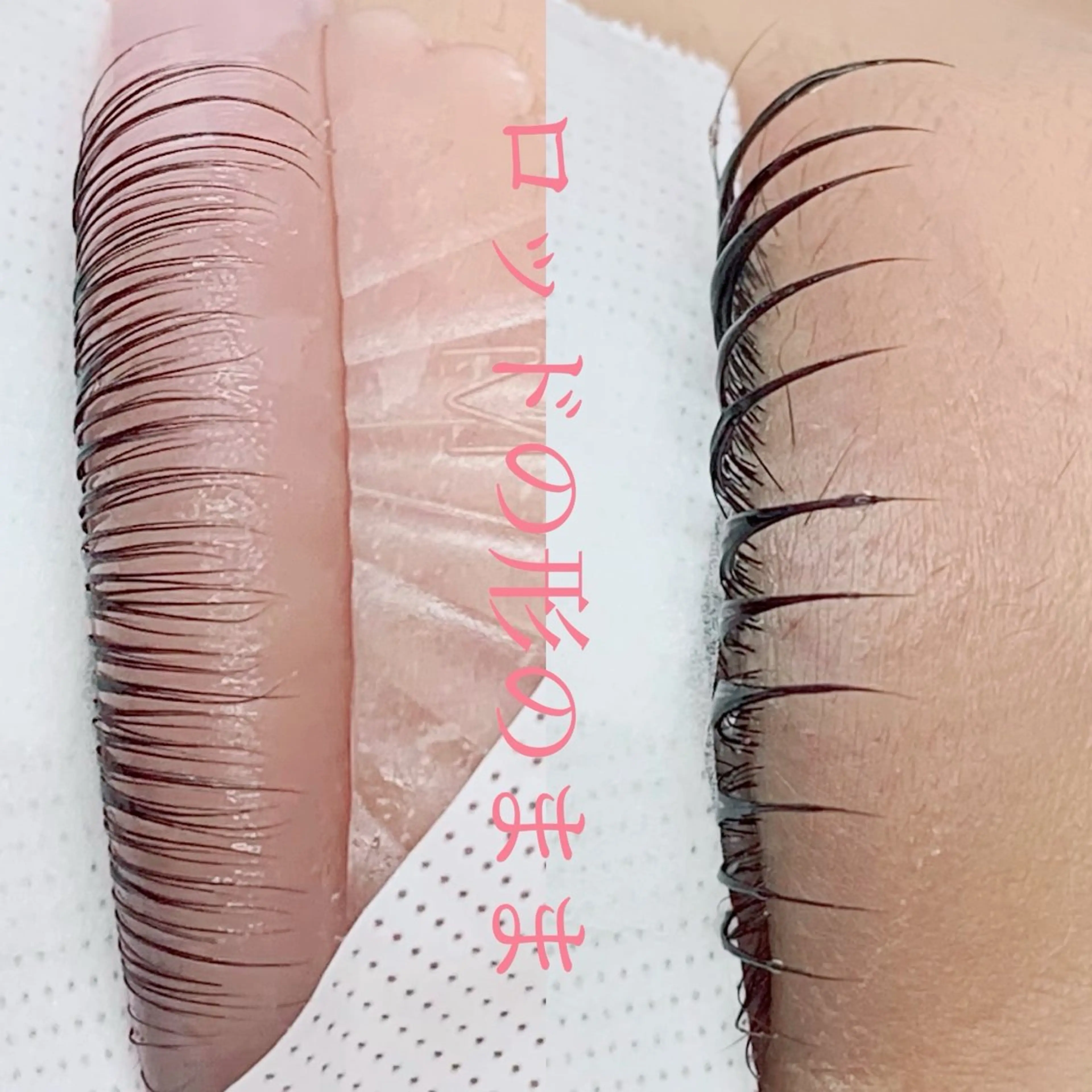 マツエク・マツパ マツパ chill&private A/N まつげパーマ/上下まつげパーマ/パリジェンヌ/南与野所属・まつげパーマ専門店 A/N南与野のマツエク・マツパデザイン