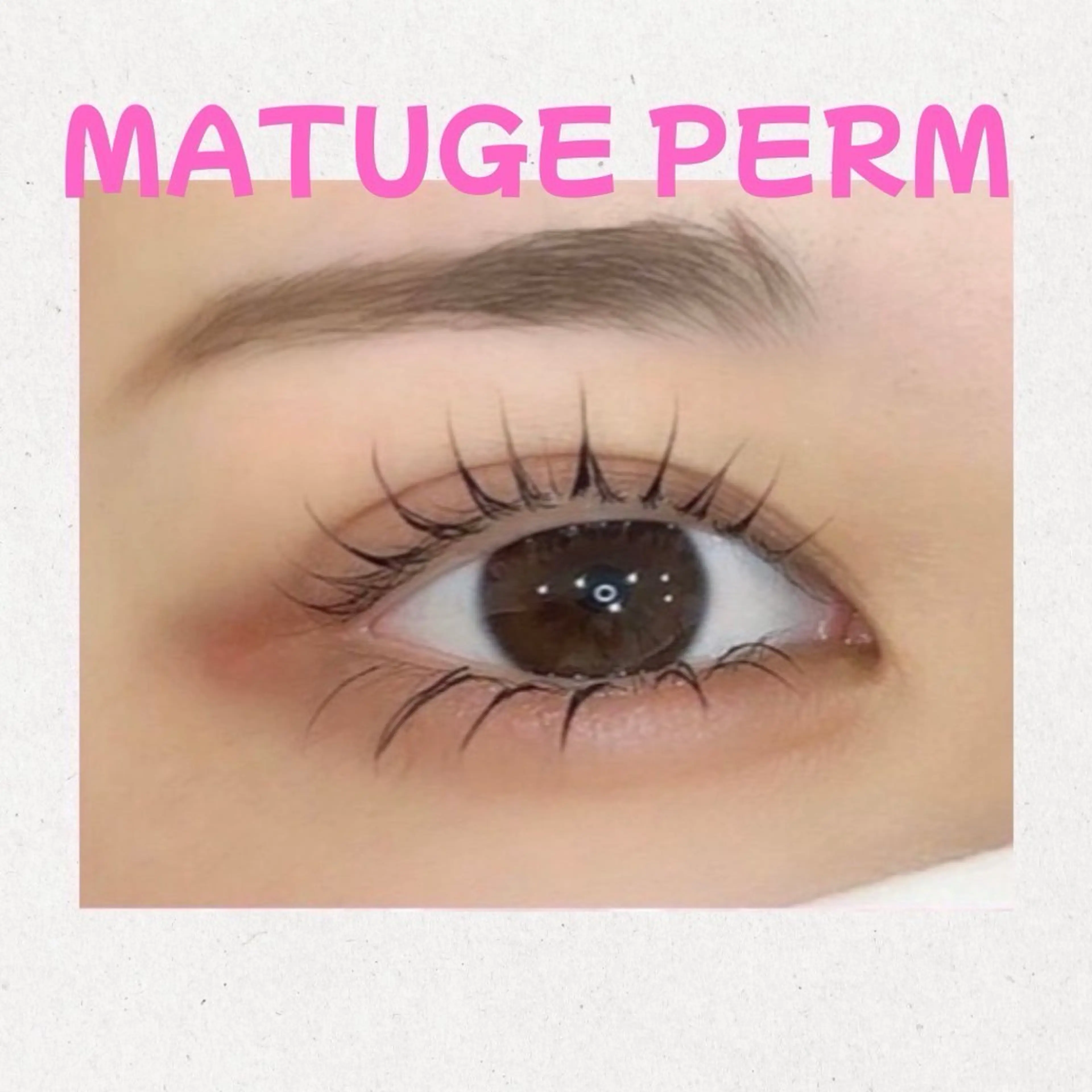 マツエク・マツパ ‎‬🎀memelu 中津店🎀のマツエク・マツパデザイン