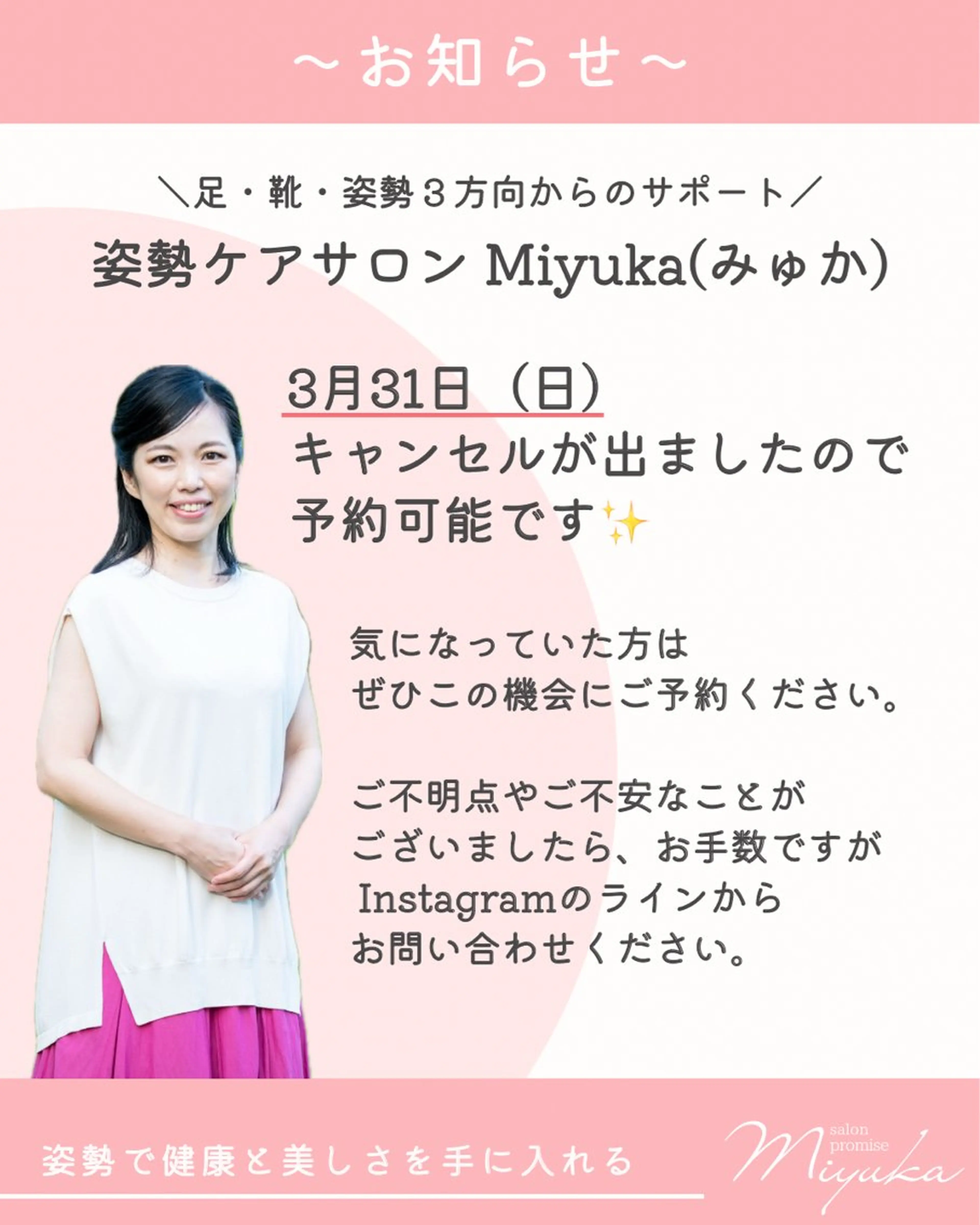 姿勢改善サロン ミュカのエステ・リラクイメージ