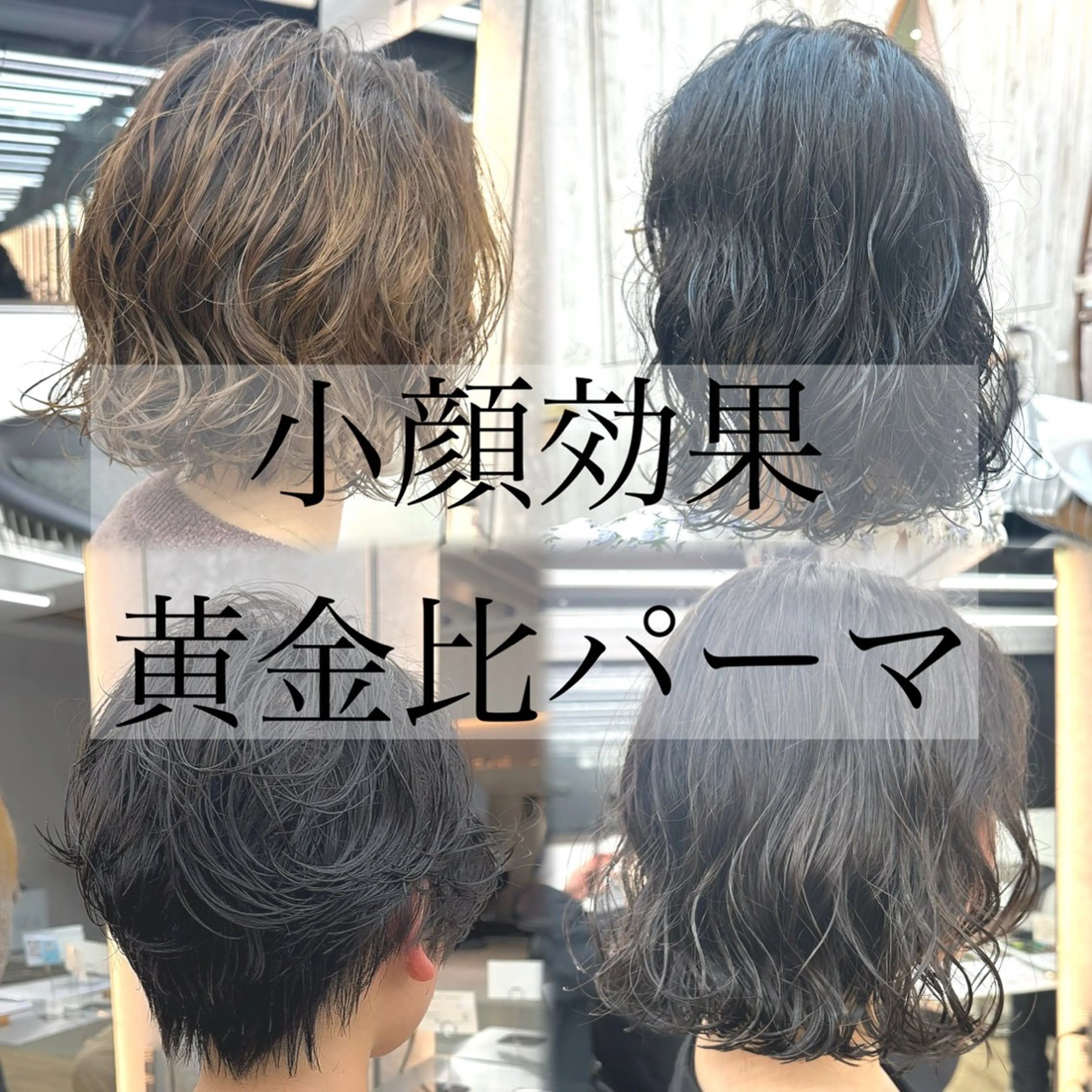ミディアム パーマ ボブ 縮毛矯正💎ショート /パーマ❣️ともきのヘアスタイル