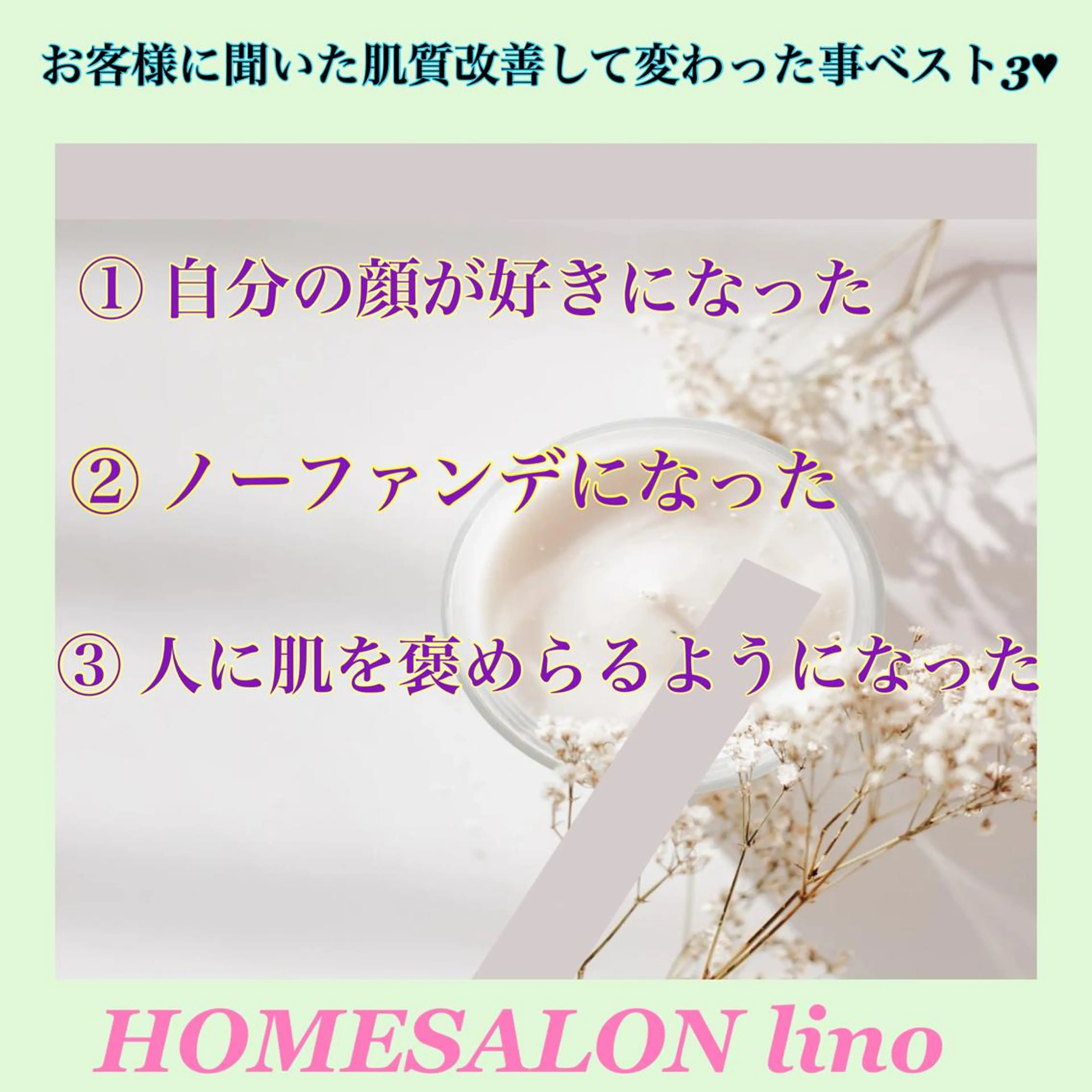 エステ HOME SALON linoのエステ・リラクイメージ