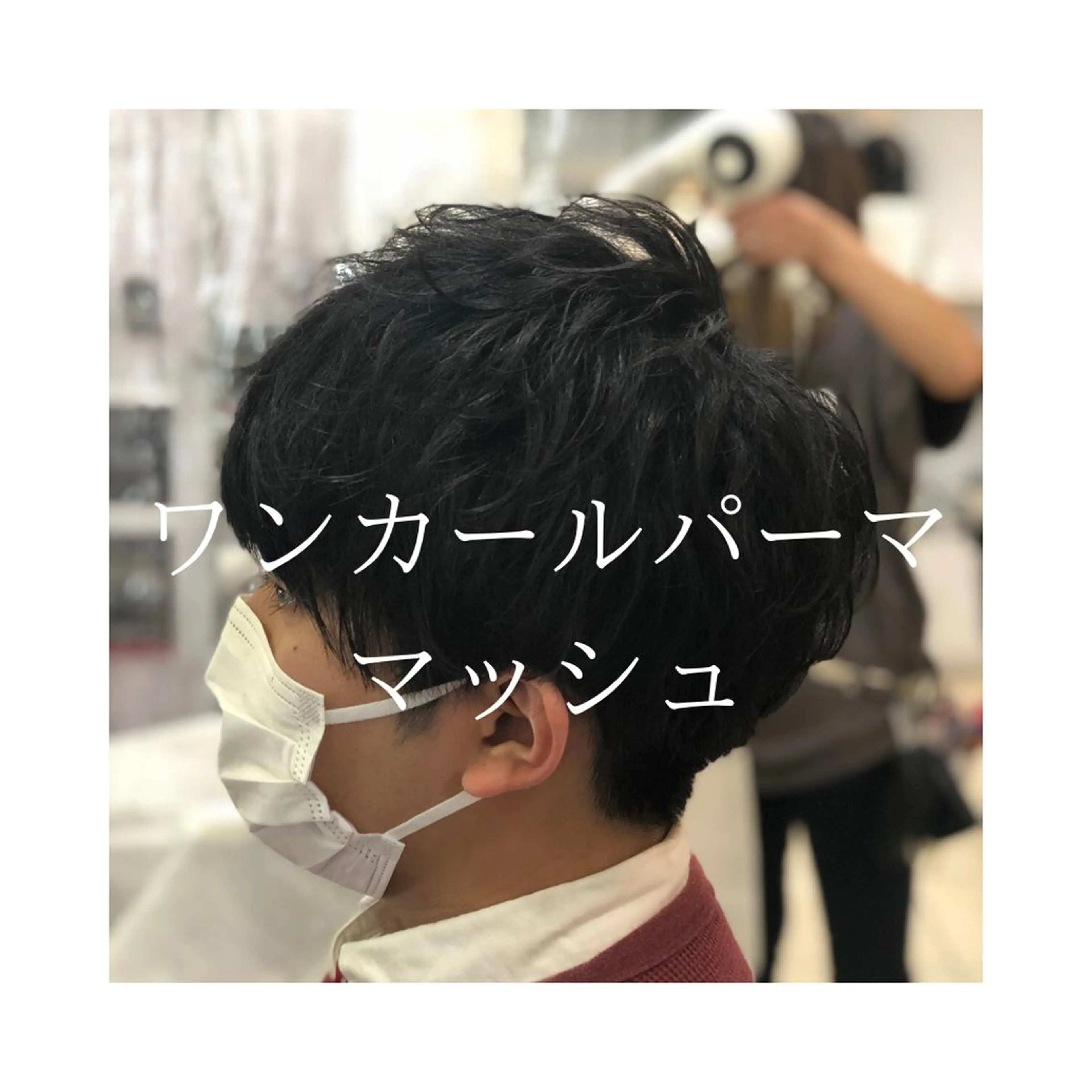 ショート パーマ メンズ 髪質改善× ハイライト溝江のヘアスタイル