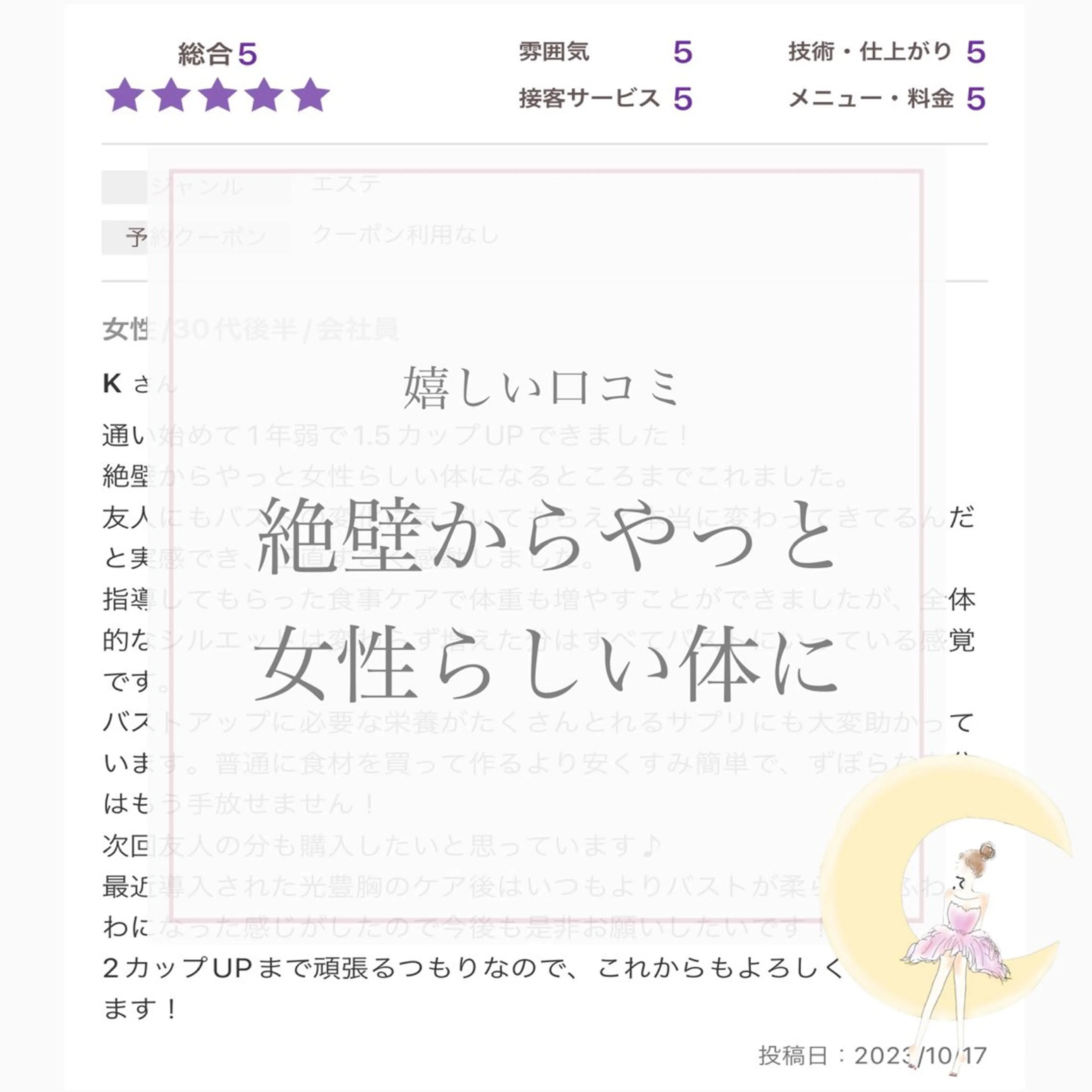 バスト専門Kiana 風のエステ・リラクイメージ