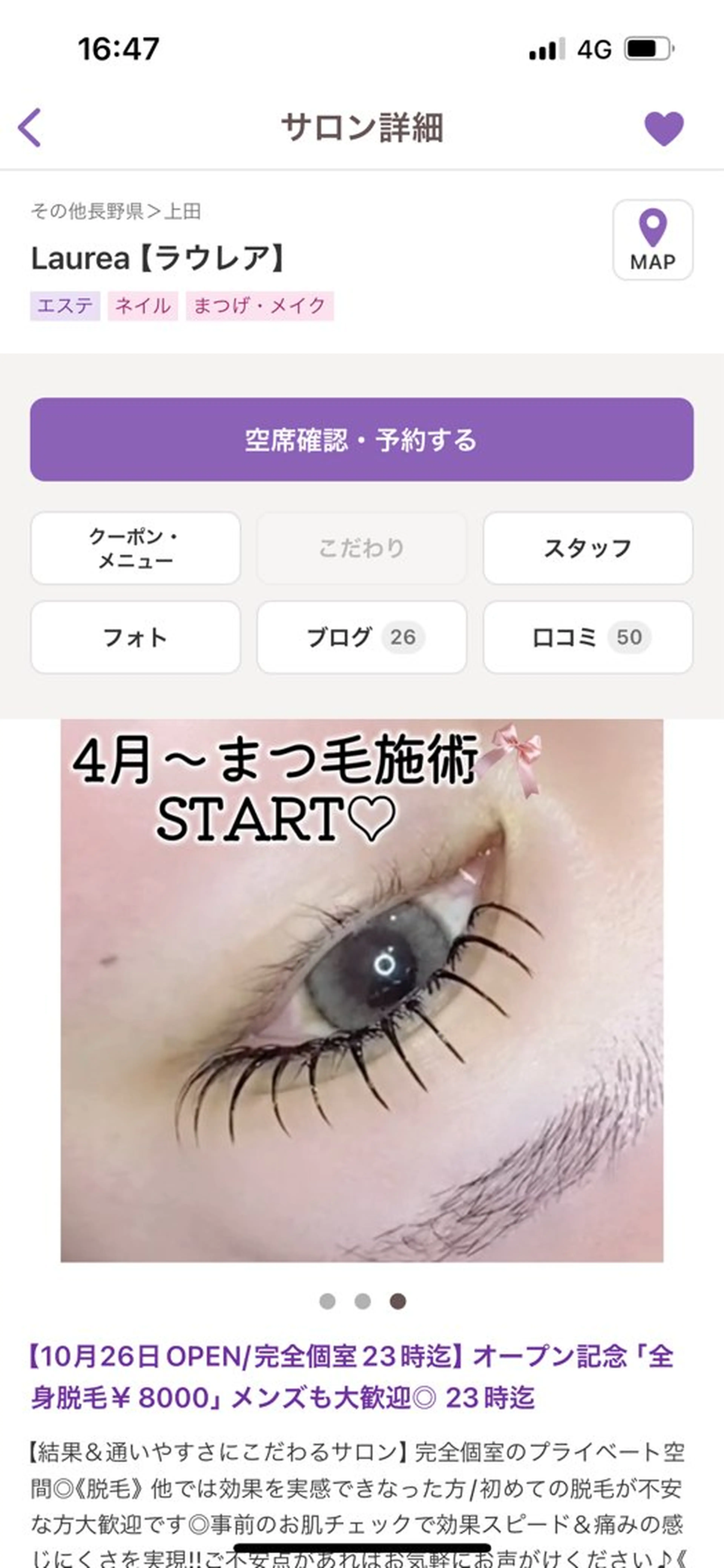 マツエク・マツパ 上田市Laure'a ミカのマツエク・マツパデザイン