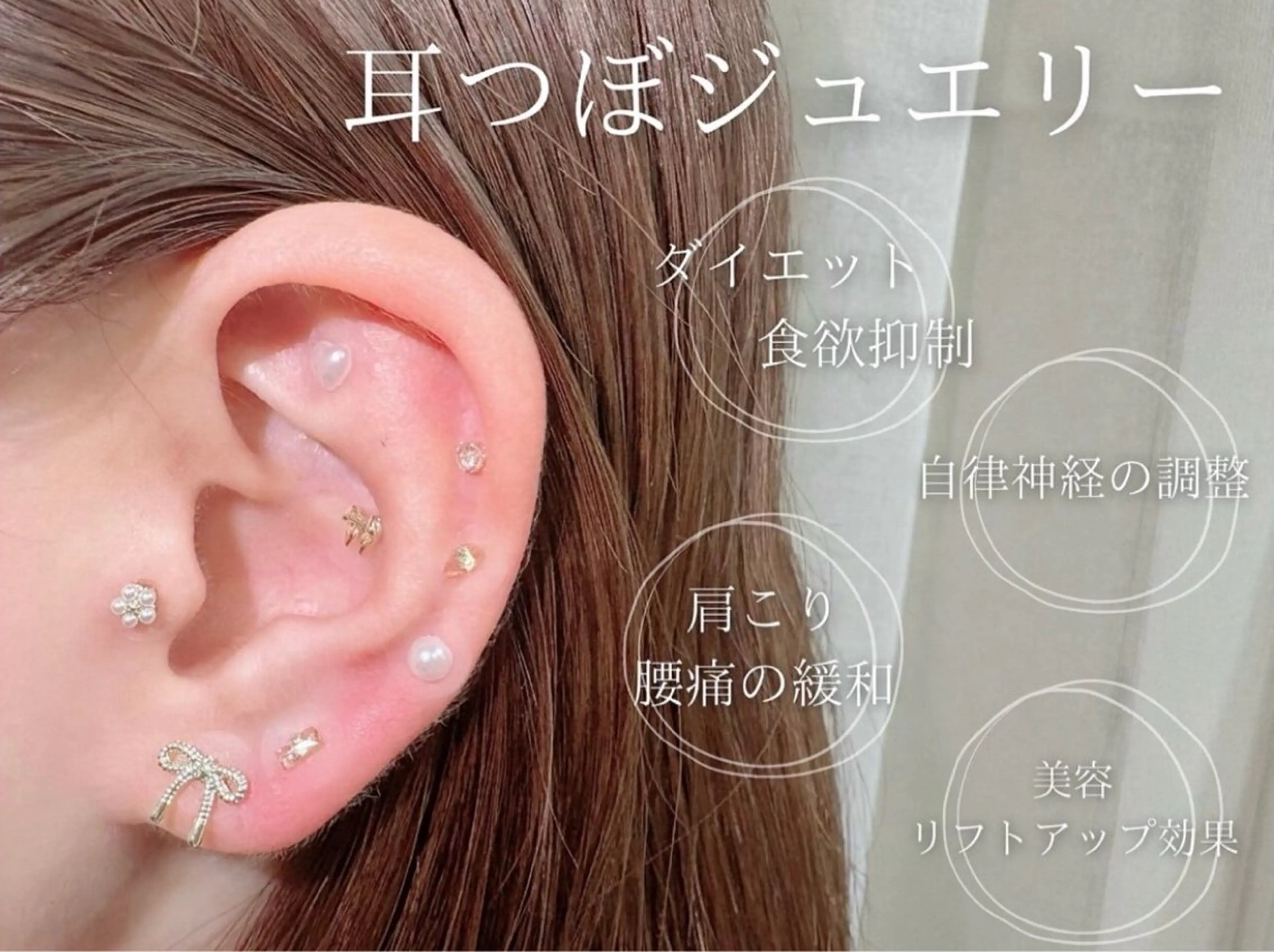 💎耳ツボジュエリー💎両耳​〜​6粒の写真