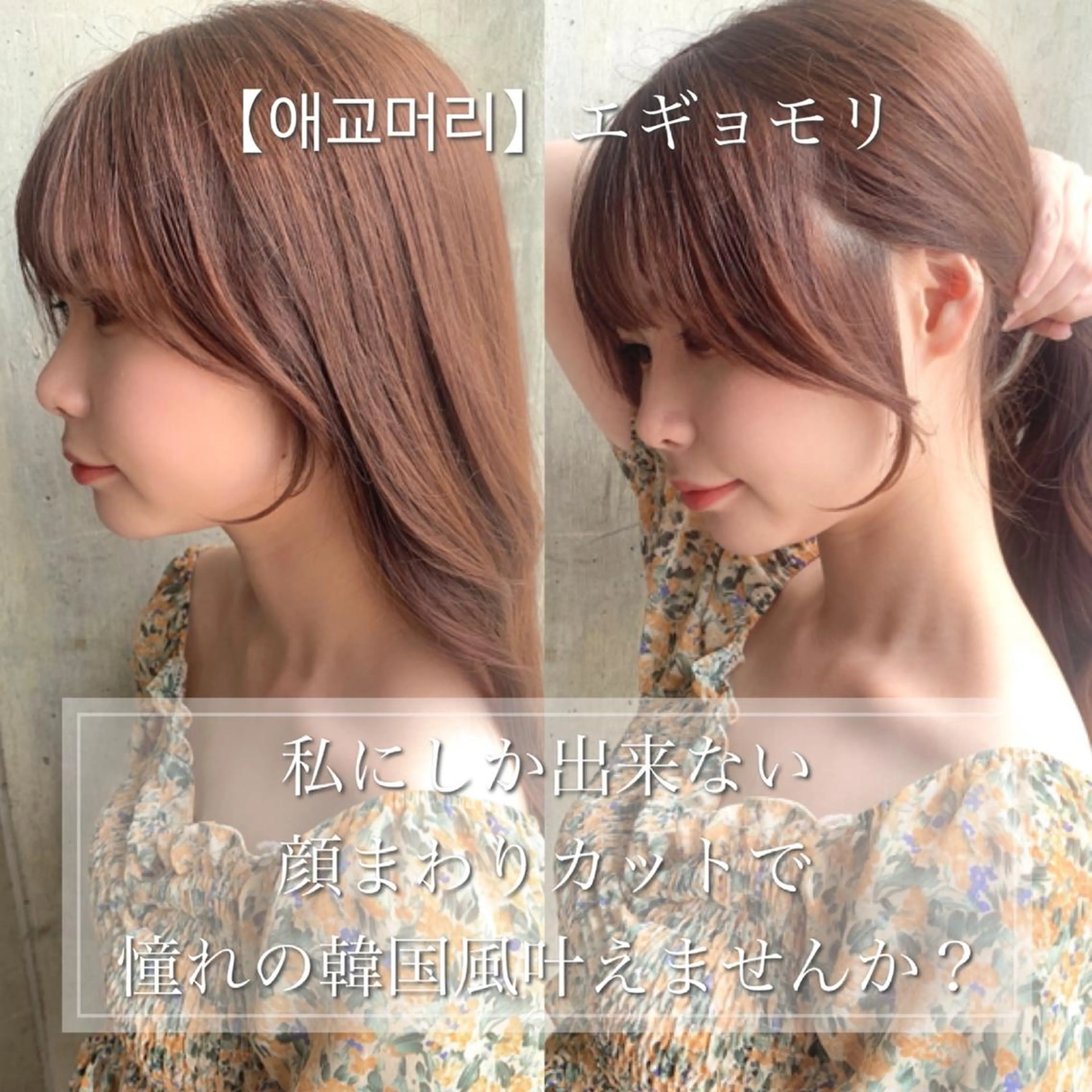ロング カラー 韓国風ヘア カット ヘアカラー トリートメント 韓国ヘア特化型美容師 カワノマイ🇰🇷のヘアスタイル