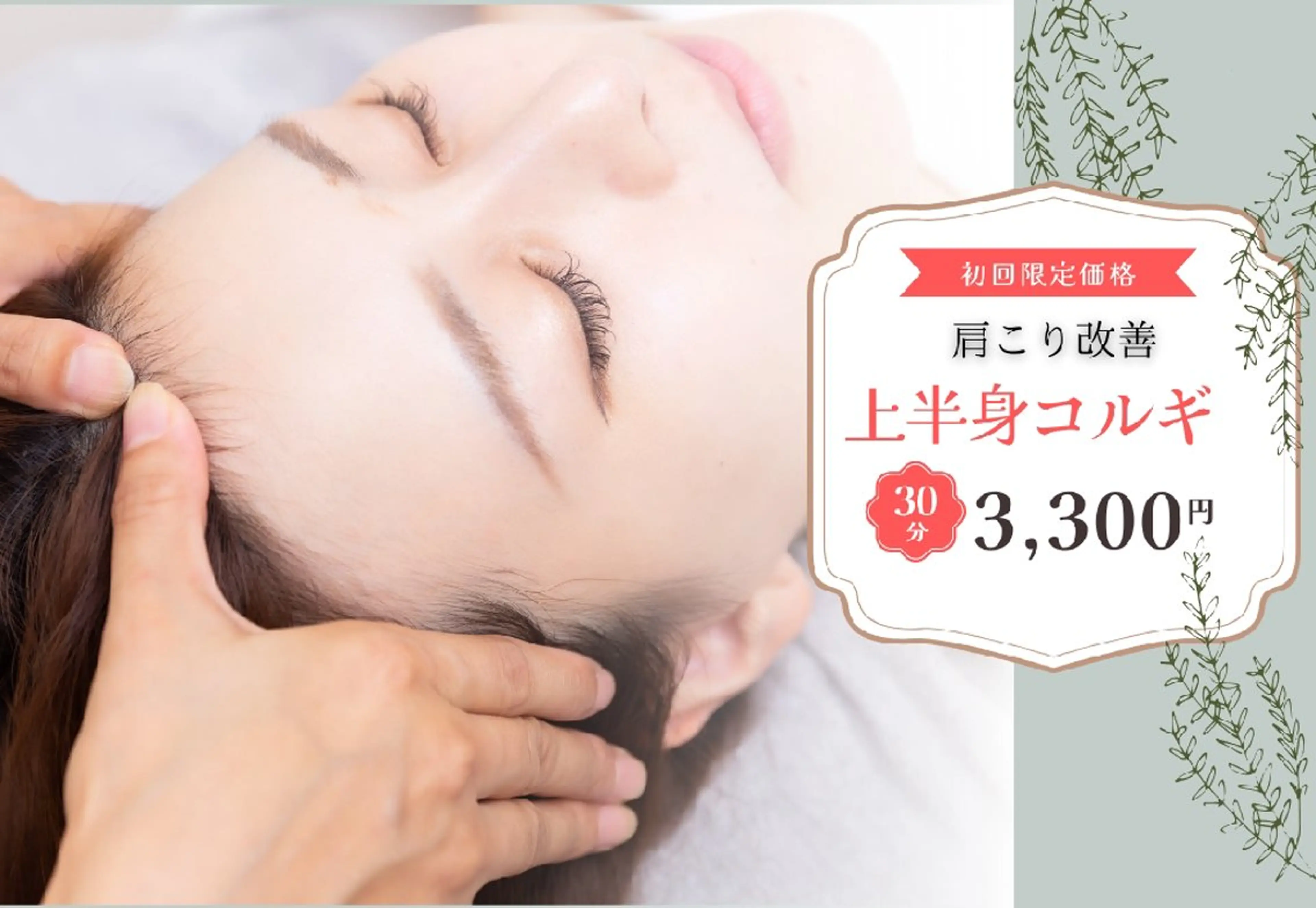エステ リラク 高岳/久屋大通　脱毛 コルギ🌿ENSHIのエステ・リラクイメージ