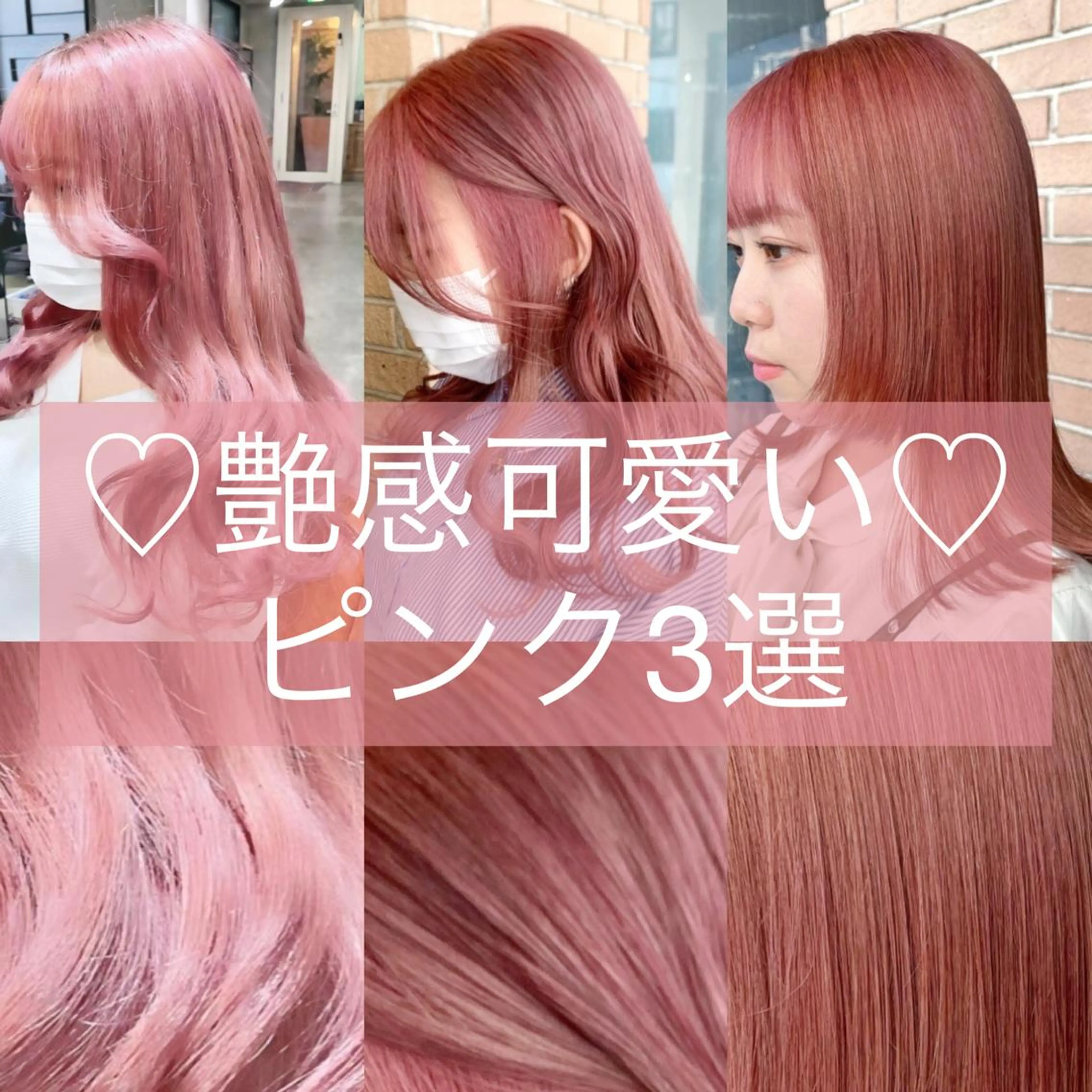 セミロング カラー ヘアアレンジ ブリーチ ピンクカラー🩷 ヘアセットＮＯ.1のヘアスタイル