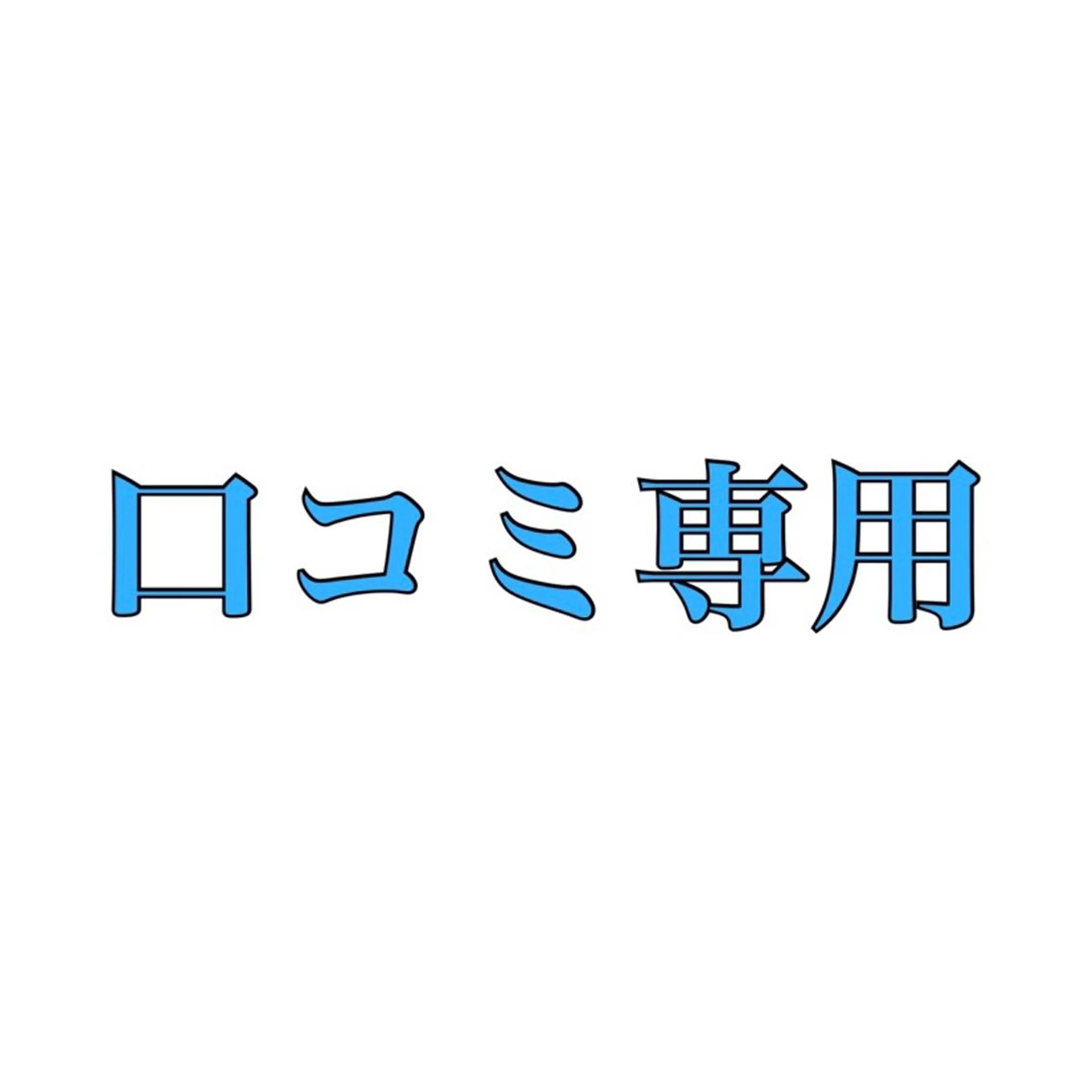 Knine所属・Knine 心斎橋店のエステ・リラクイメージ