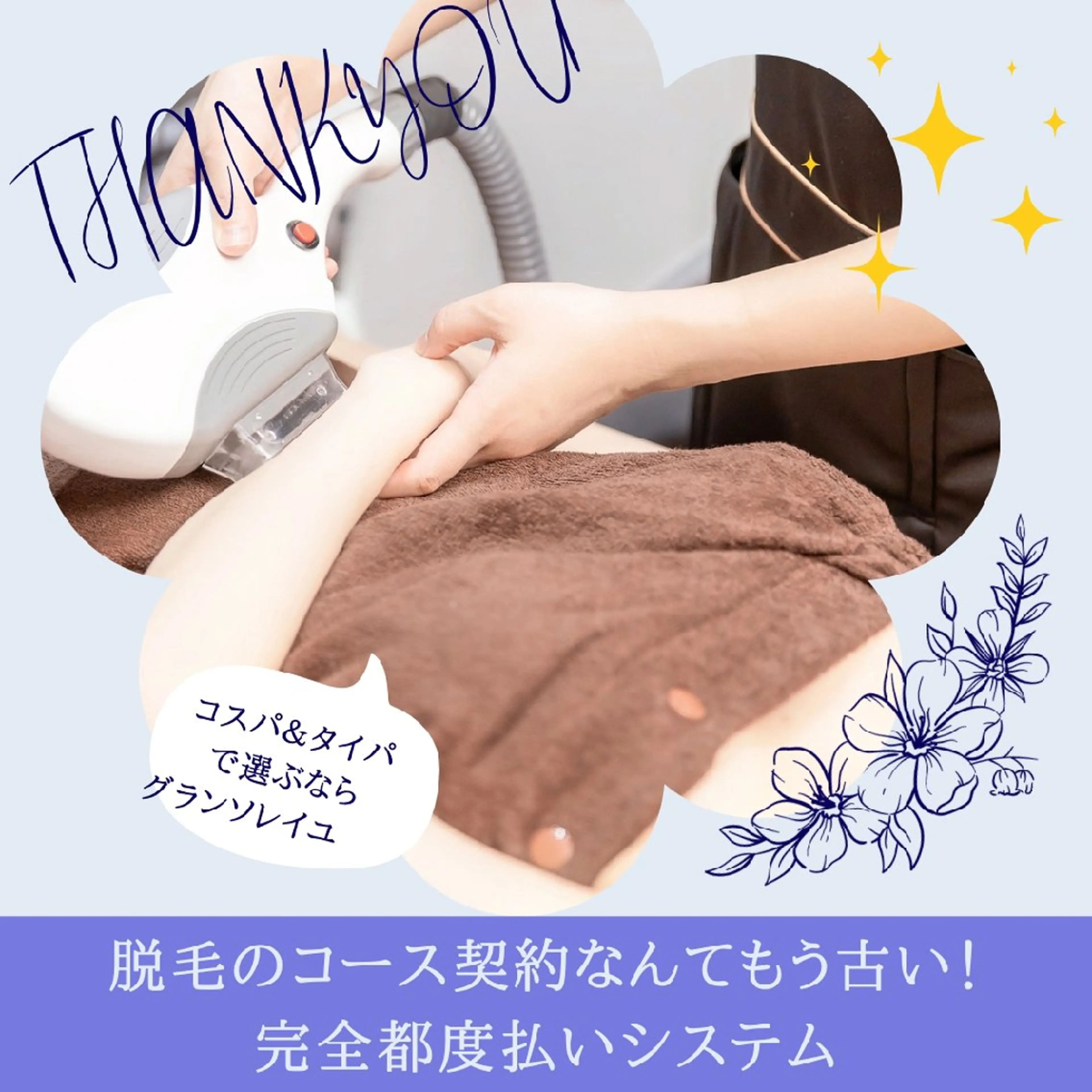 痩身✩肌改善専門 グランソレイユのエステ・リラクイメージ