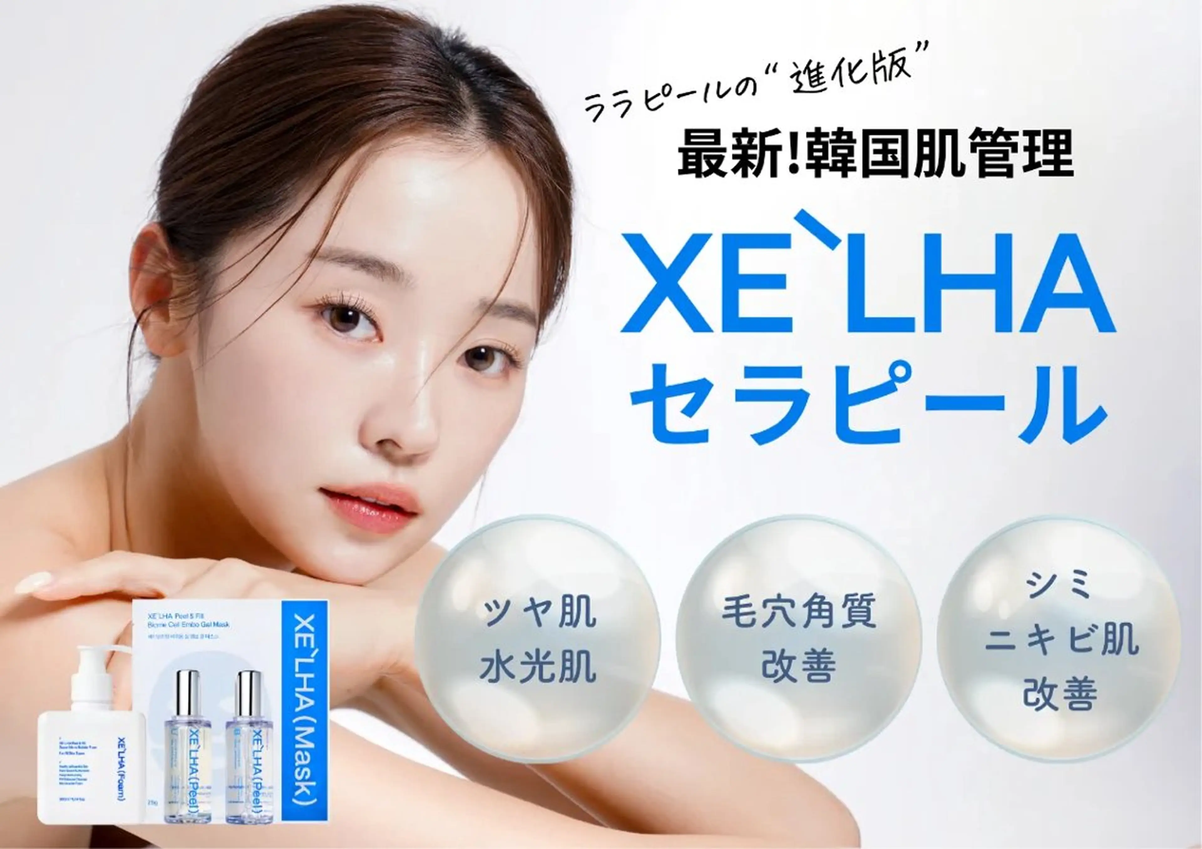 韓国第4世代最新ピーリング【セラピール】+プラズマシャワー+超音波導入　練習モデル募集の写真