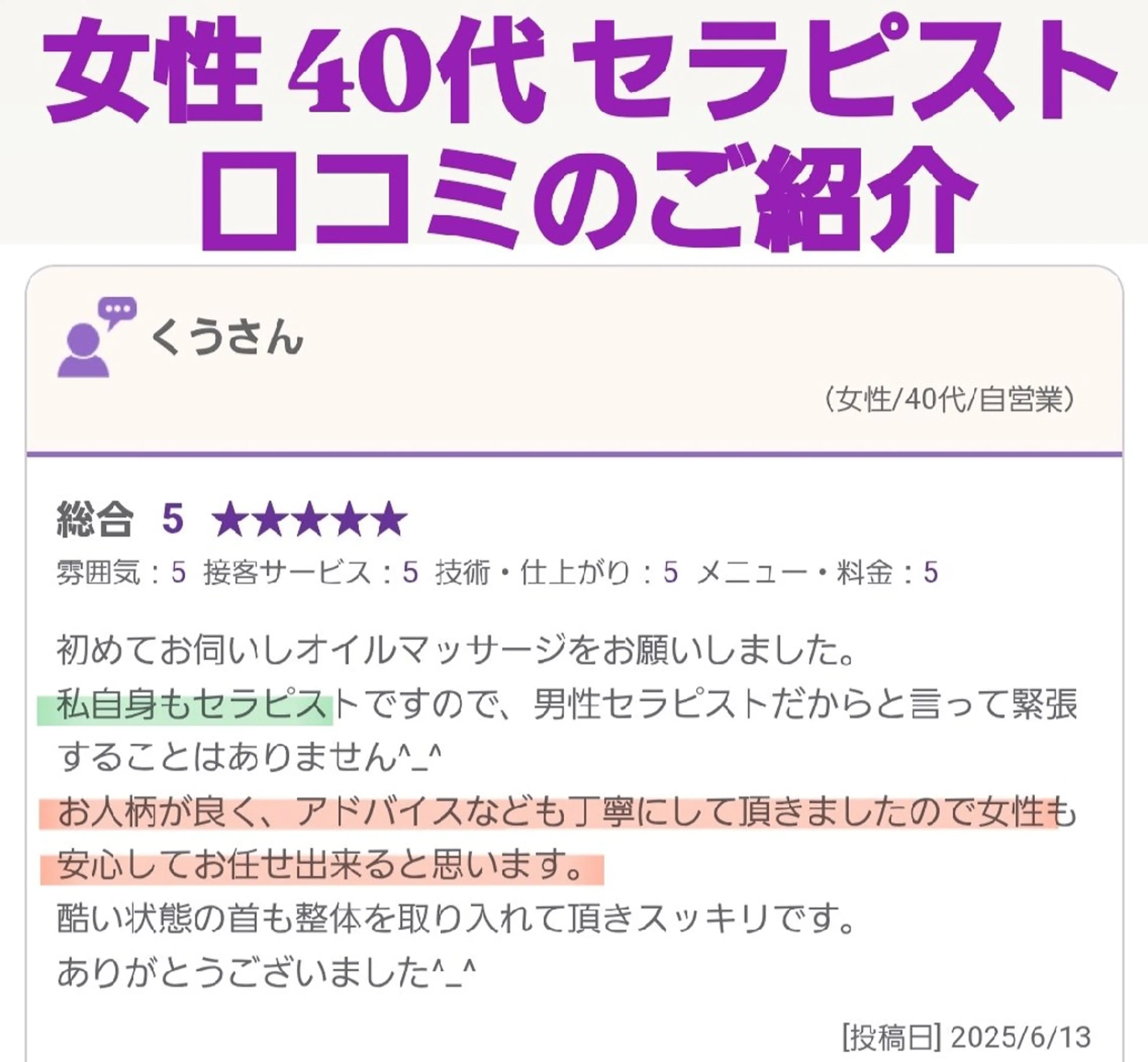 リラク Comfortablebody所属・✨全国No.1講師✨ 江上仁志のエステ・リラクイメージ