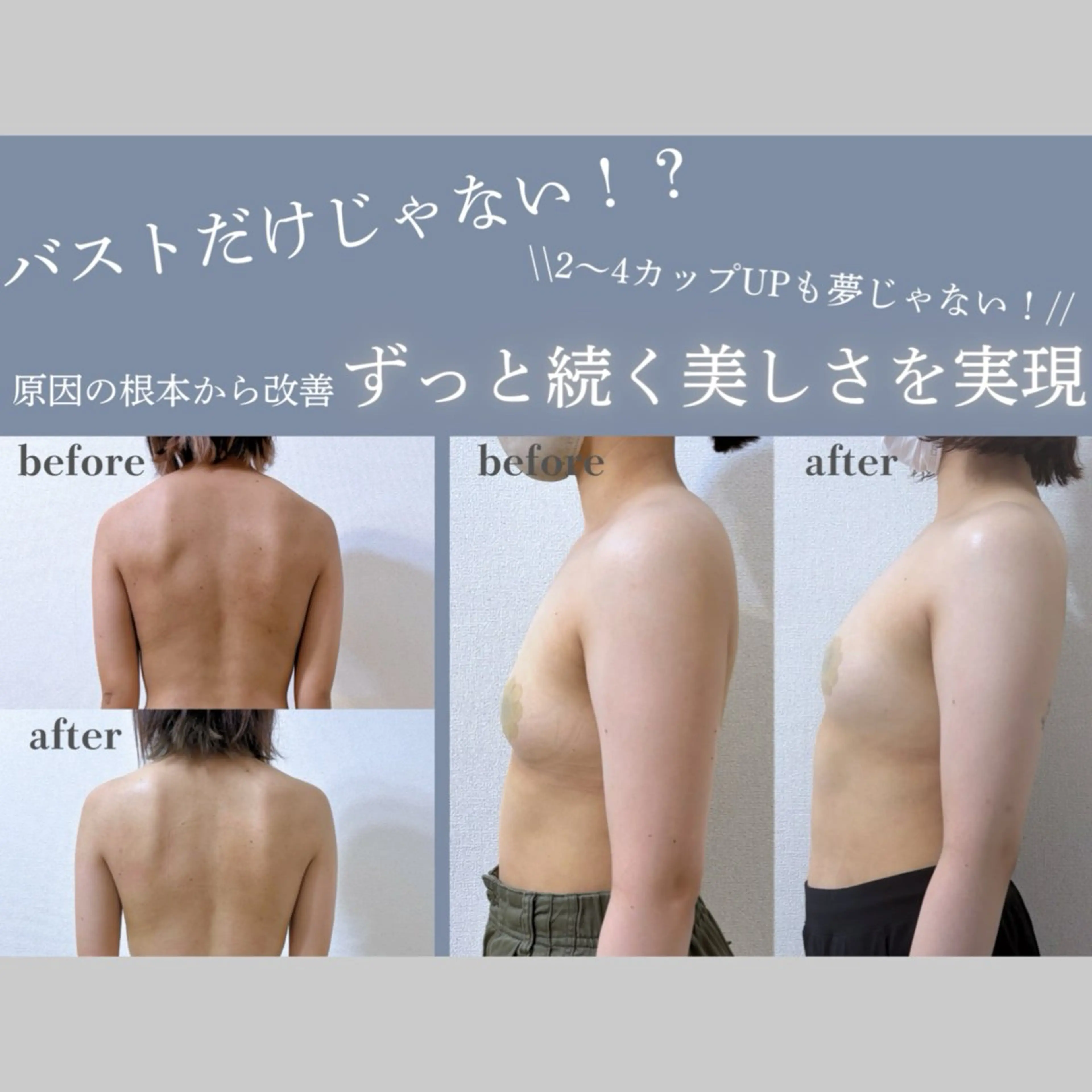 【まずは体験！】上半身スッキリ欲張りふわふわバストケアの写真