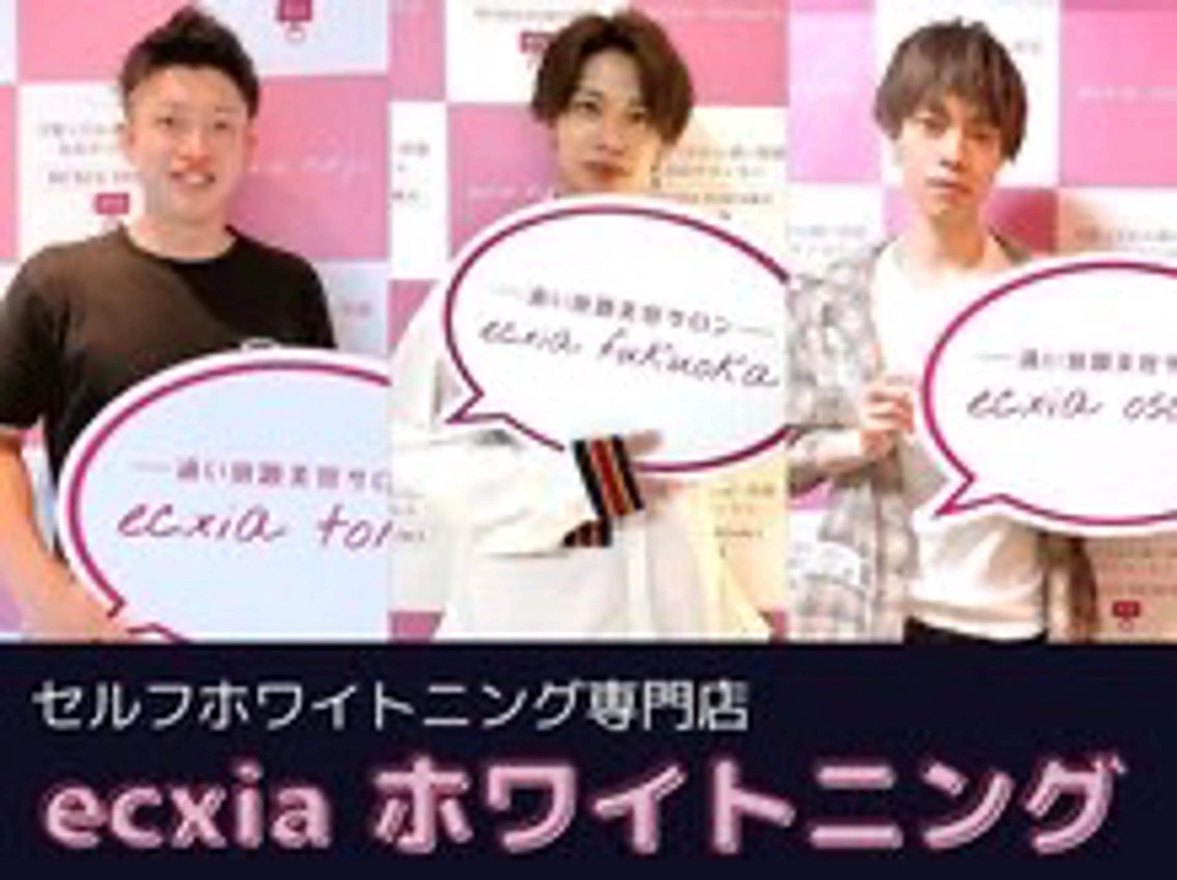 ecxia white 高田馬場所属・セルフホワイトニング エクシア 高田馬場のその他イメージ