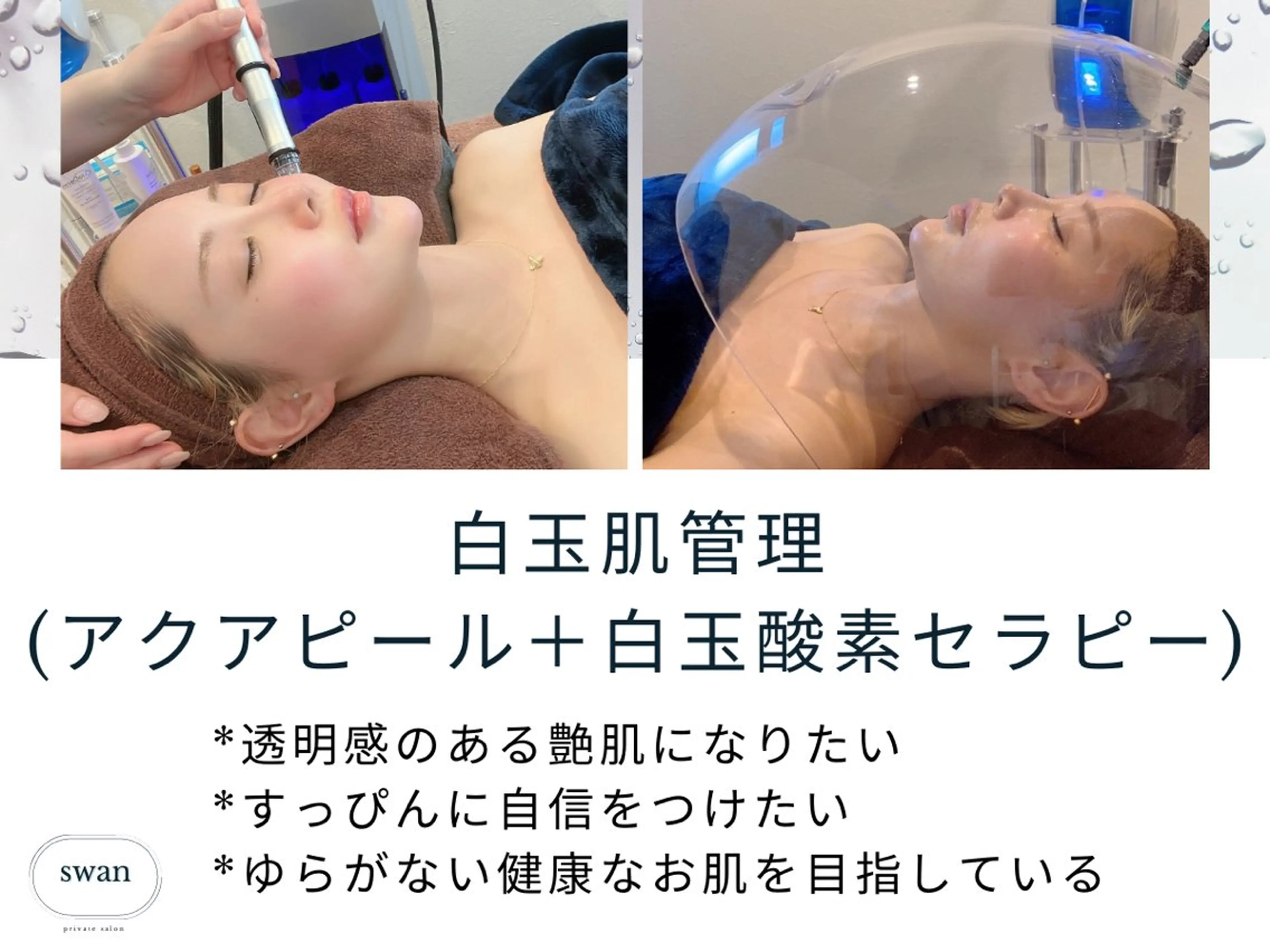 エステ swan(スワン) 韓国肌管理 南堀江のエステ・リラクイメージ