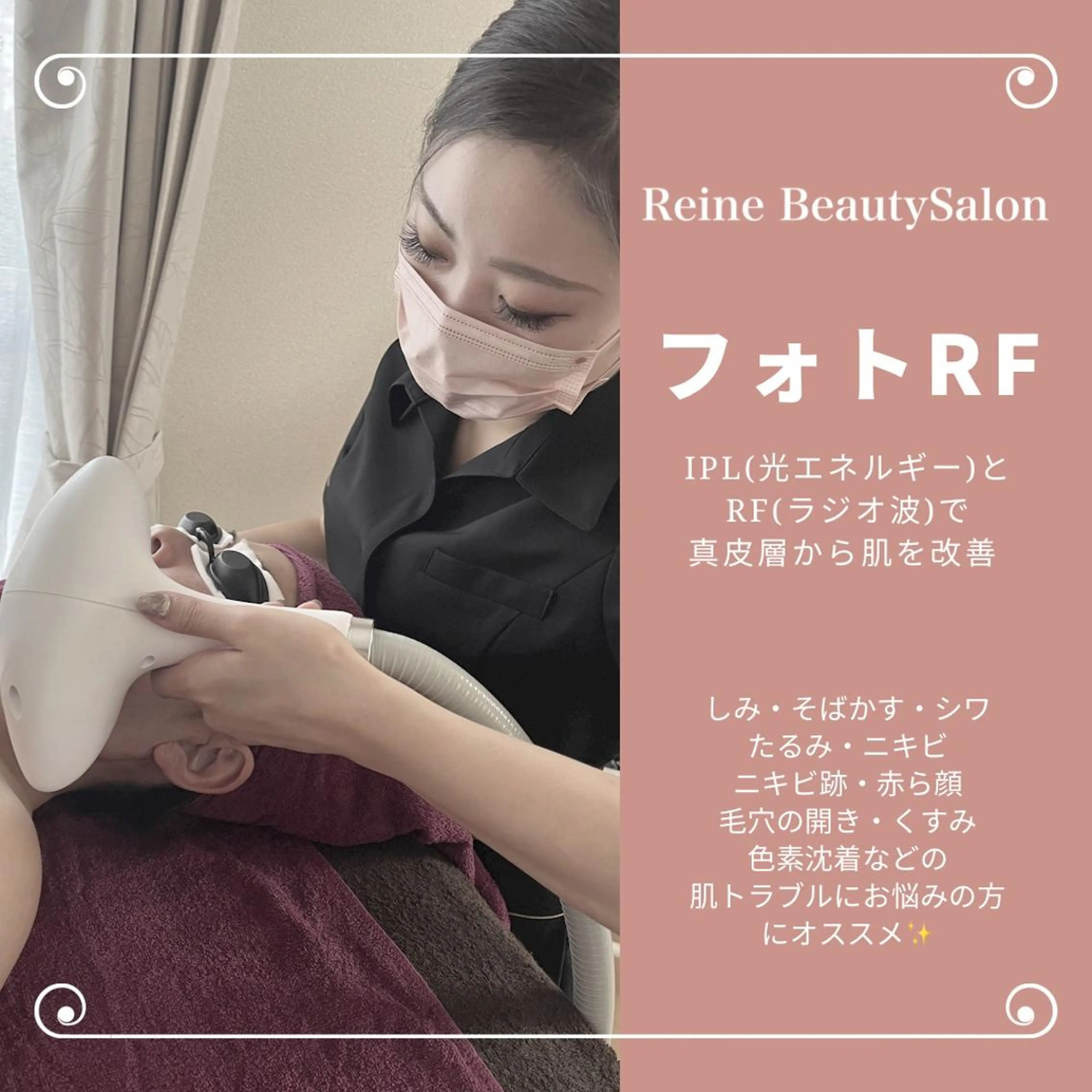 Reine BeautySalon所属・毛穴/シミ肝斑/脱毛 横山梨里のエステ・リラクイメージ