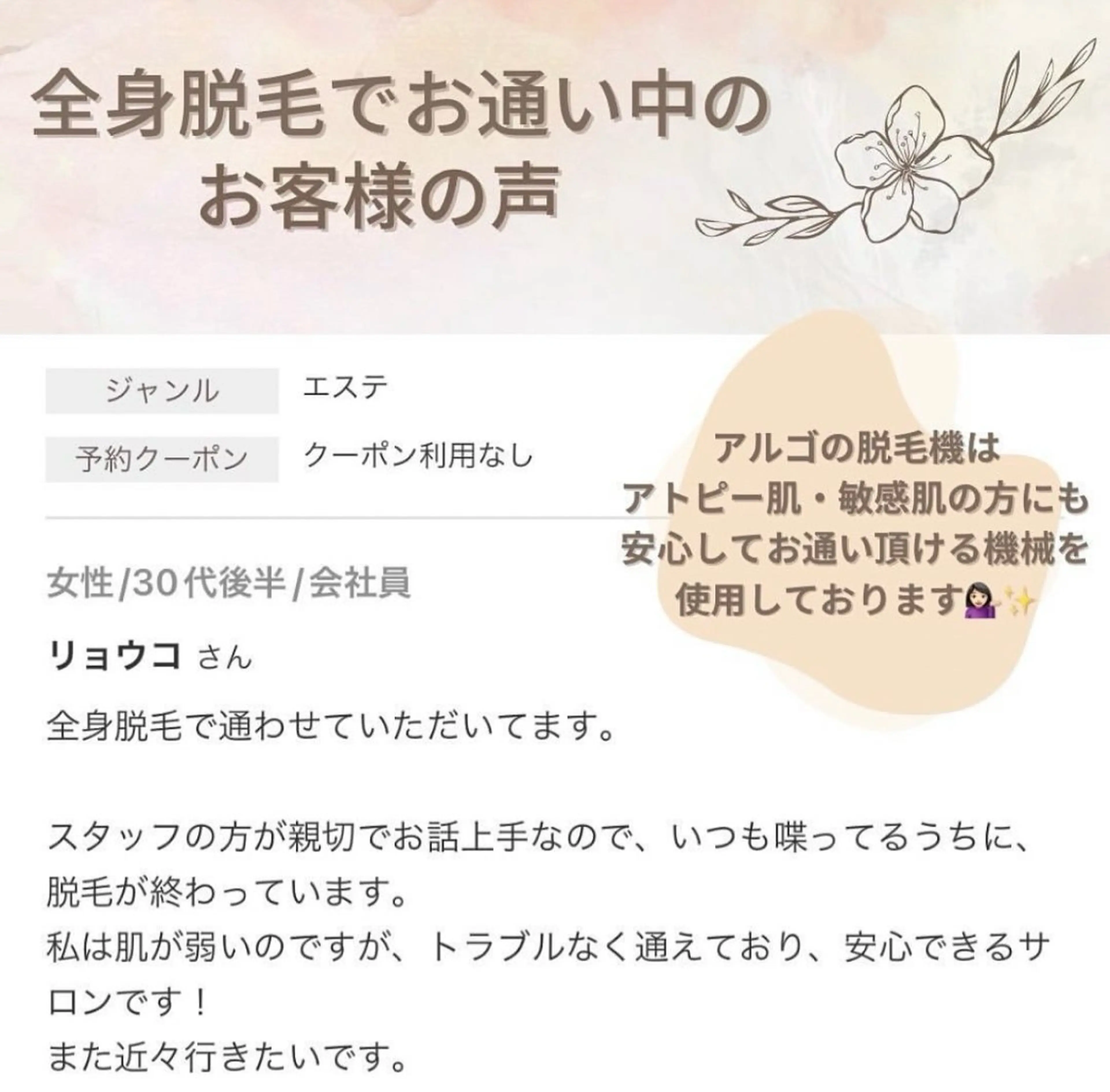 脱毛サロンALGO所属・美肌脱毛/ワックス ALGO高槻店のエステ・リラクイメージ
