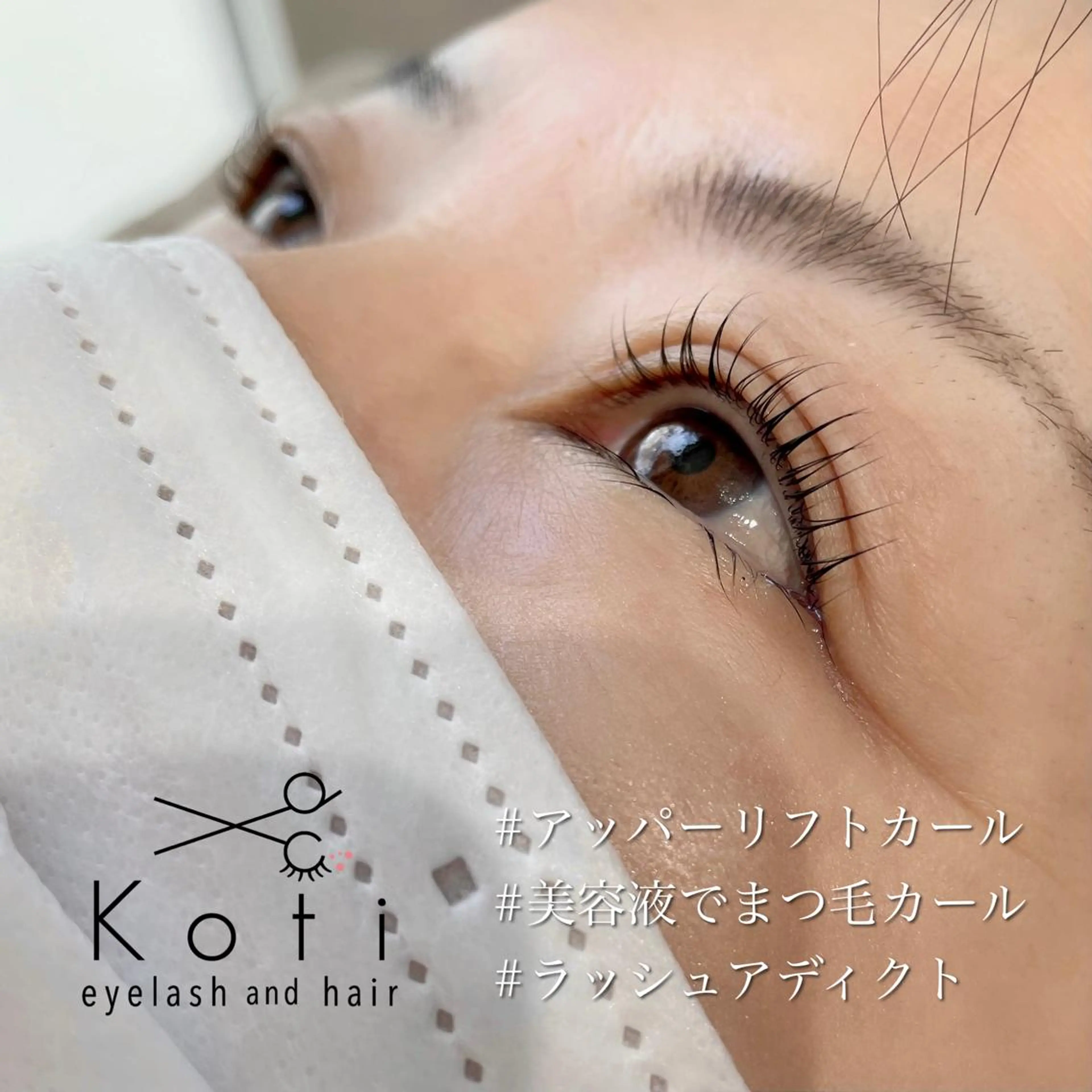 マツエク・マツパ マツパ Koti sakai mayuのマツエク・マツパデザイン