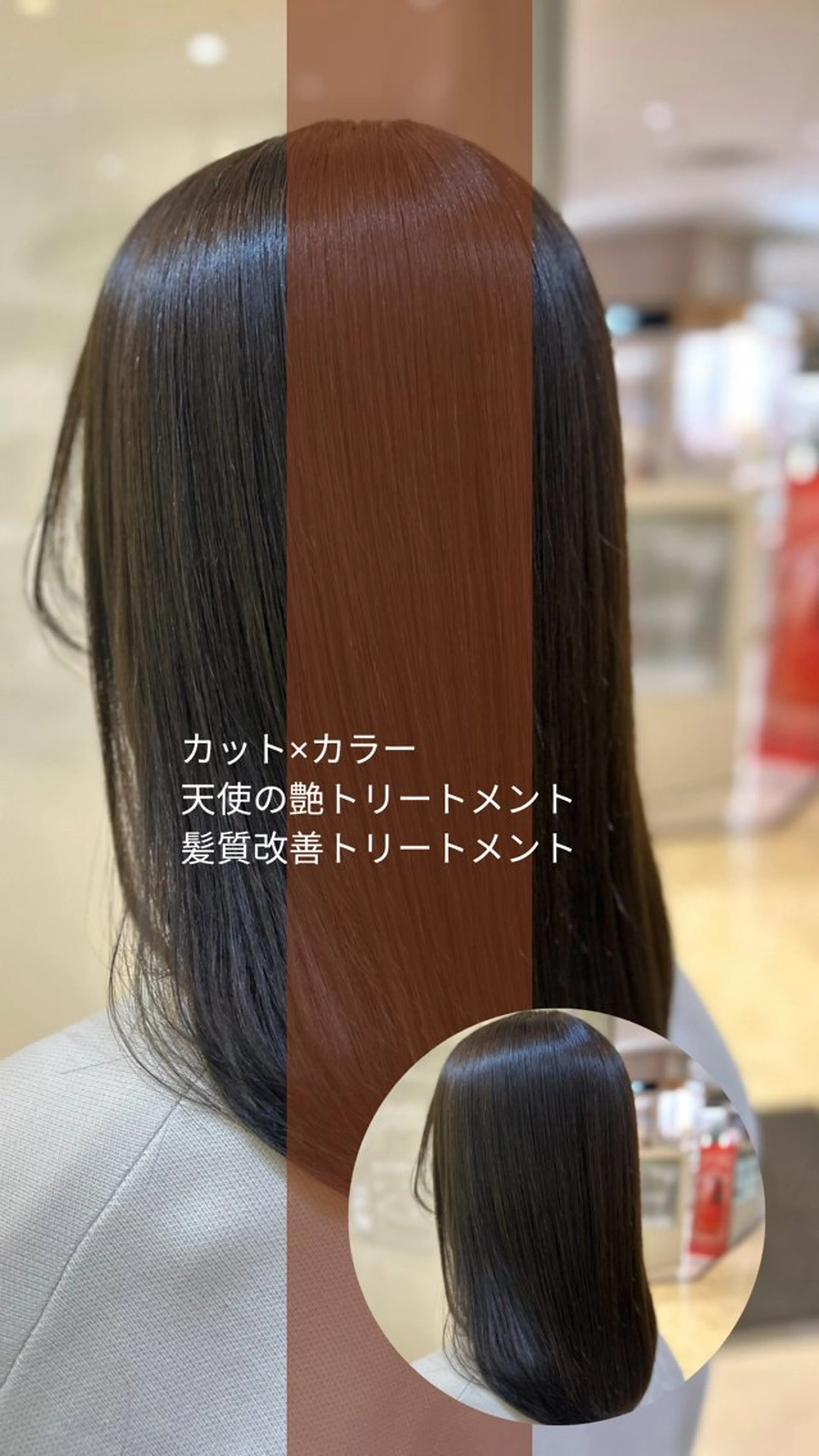 ミディアム カラー 艶質改善/縮毛矯正 ササキナツミのヘアスタイル