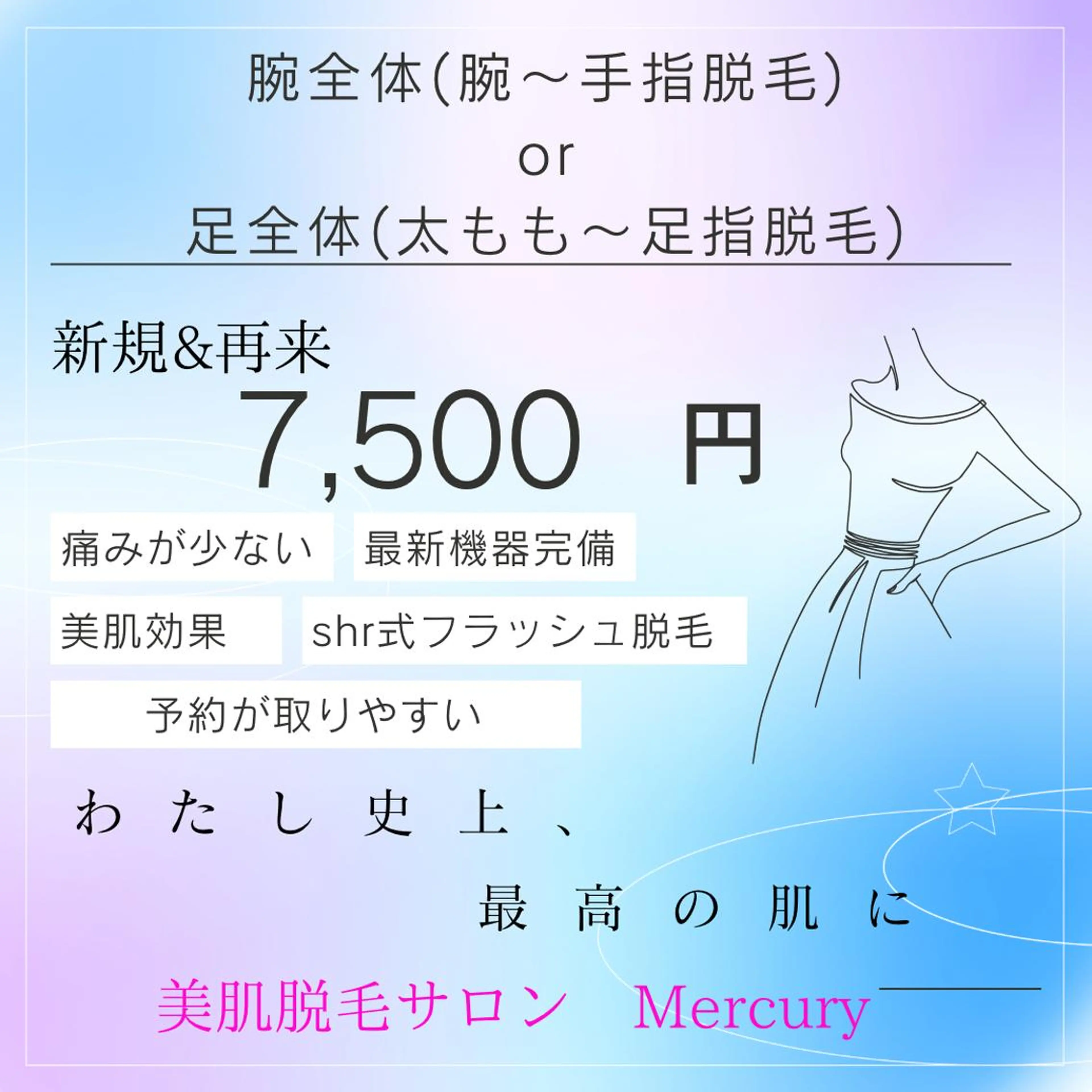 美肌脱毛サロン　Mercury所属・美肌脱毛サロン Mercuryのエステ・リラクイメージ