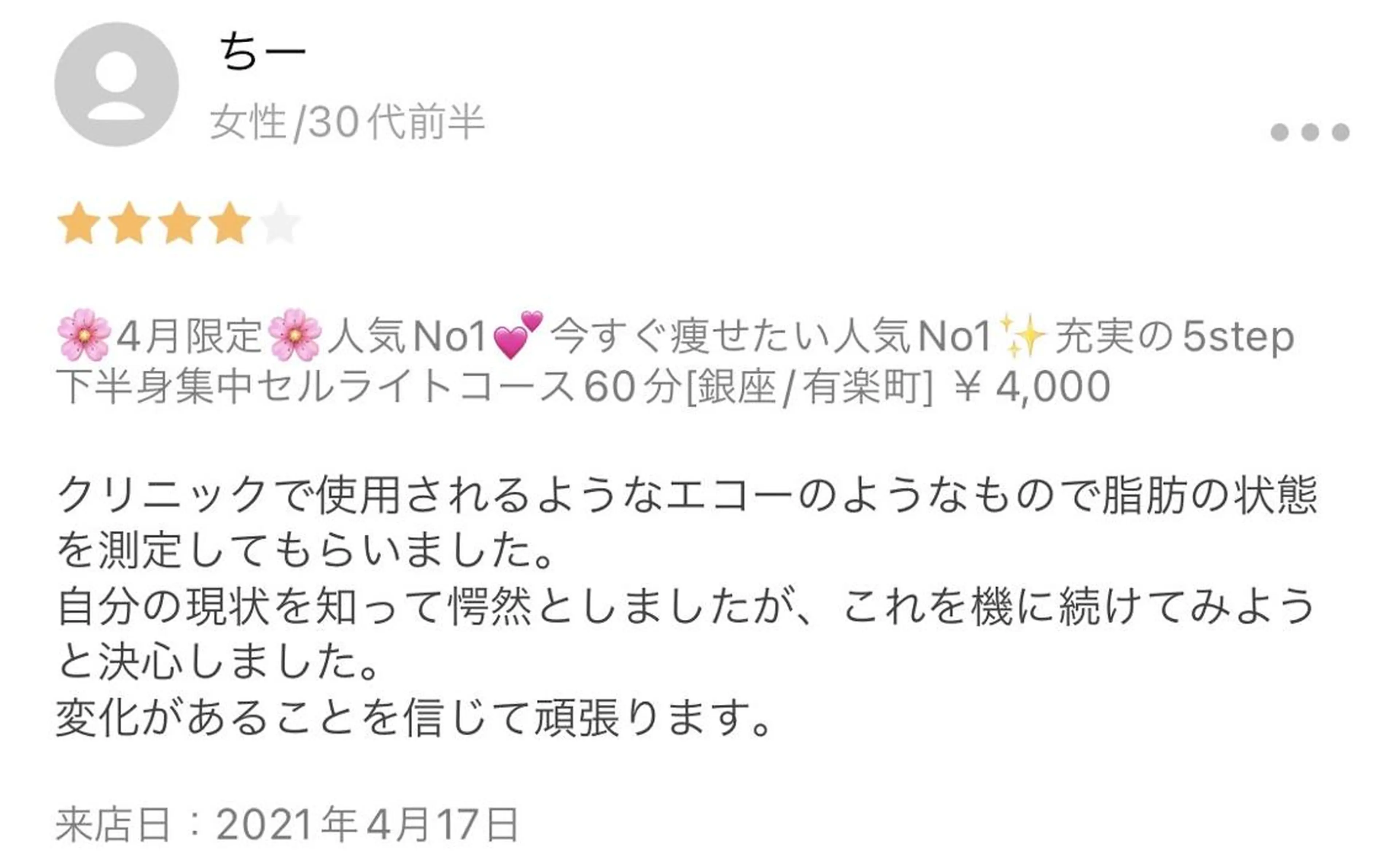 エステ BELINDA銀座店 ✨痩身エステサロン✨のエステ・リラクイメージ